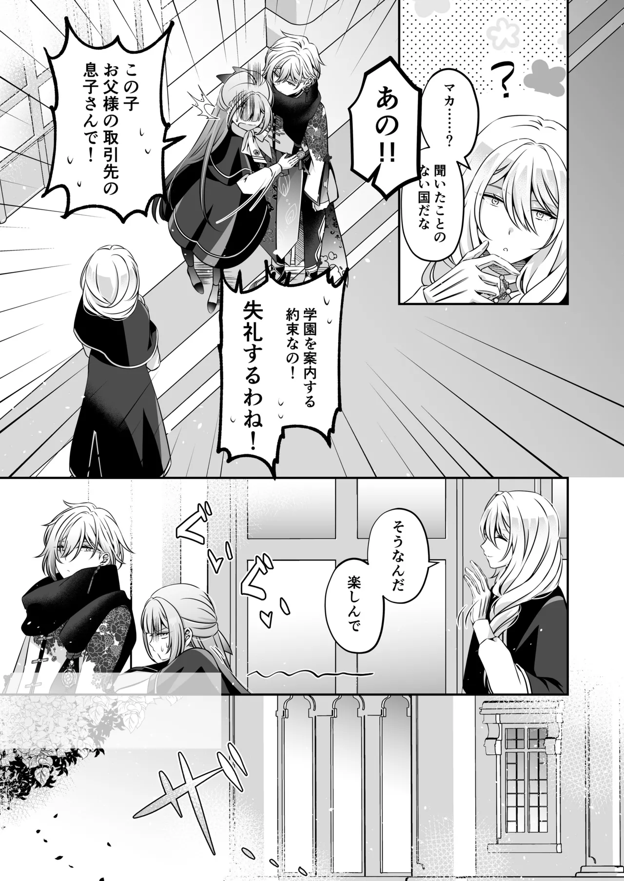 転生悪役令嬢ですが、この度、囚愛悪魔ルートに移行しました - page45