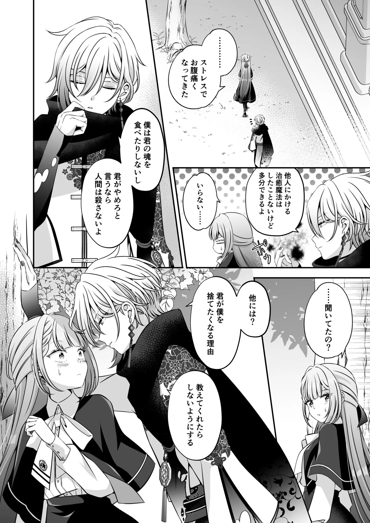 転生悪役令嬢ですが、この度、囚愛悪魔ルートに移行しました - page46