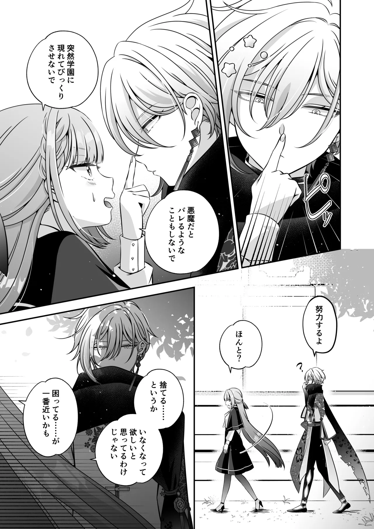 転生悪役令嬢ですが、この度、囚愛悪魔ルートに移行しました - page47