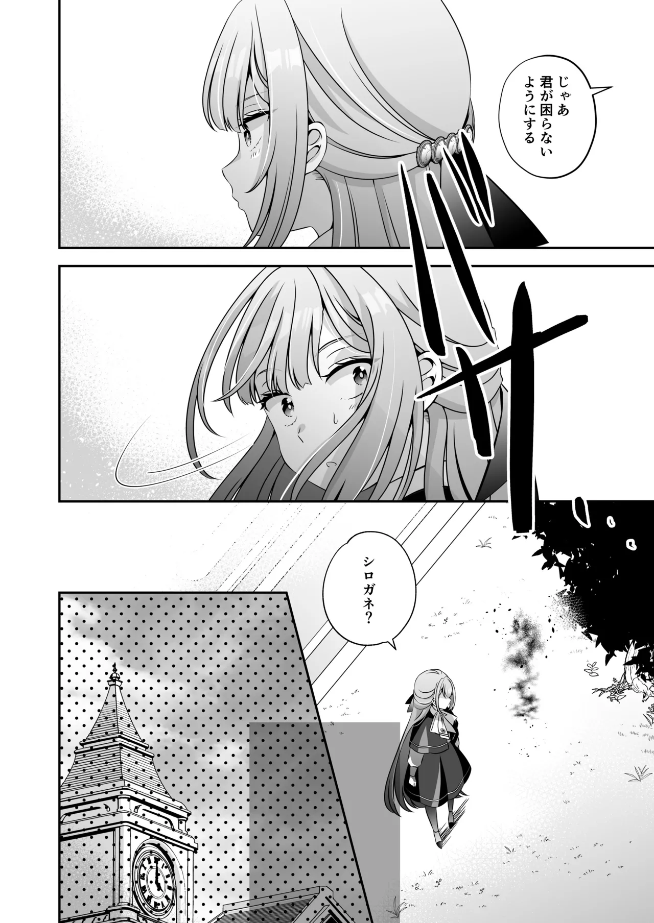 転生悪役令嬢ですが、この度、囚愛悪魔ルートに移行しました - page48