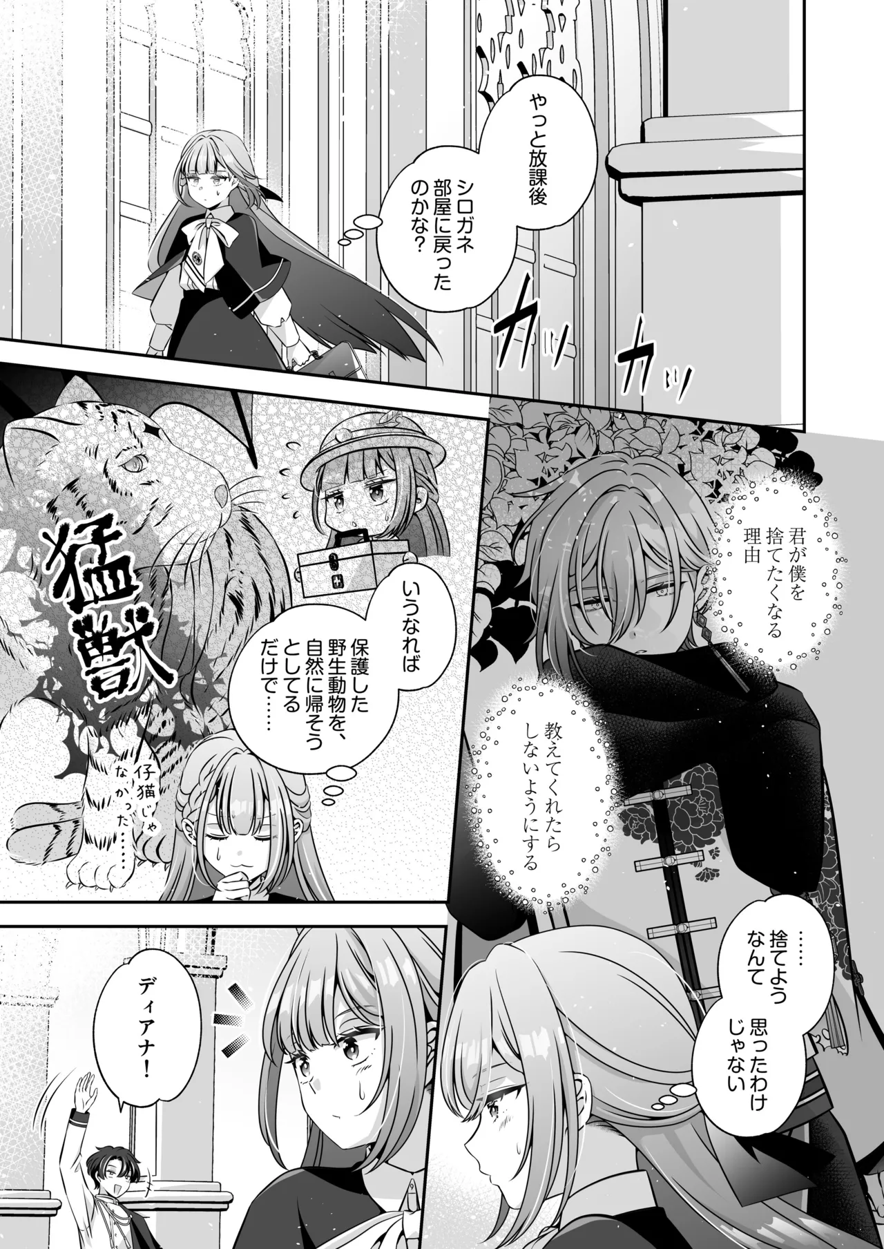 転生悪役令嬢ですが、この度、囚愛悪魔ルートに移行しました - page49