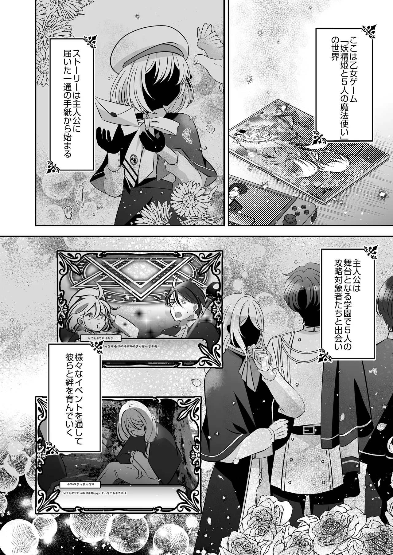 転生悪役令嬢ですが、この度、囚愛悪魔ルートに移行しました - page5