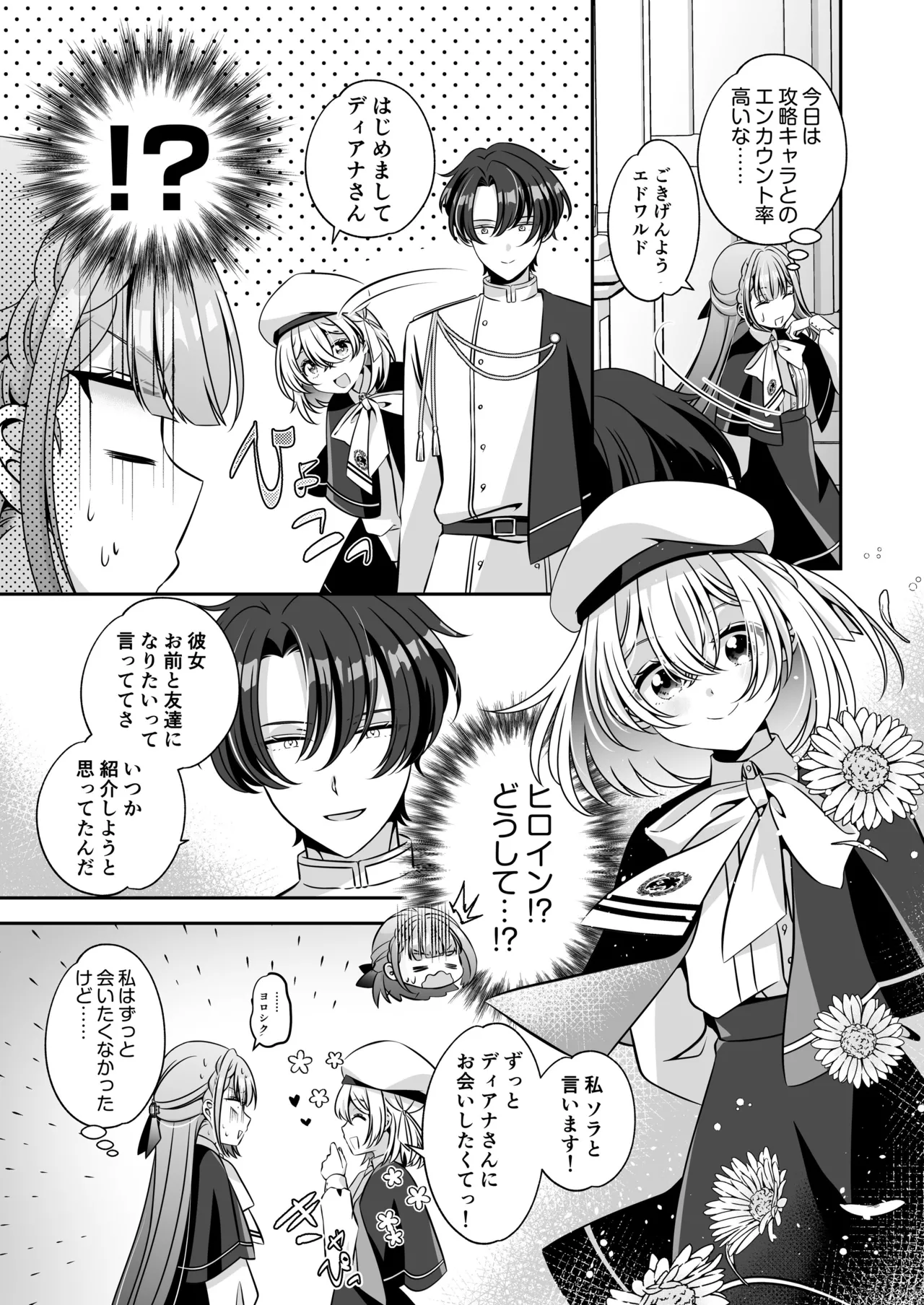 転生悪役令嬢ですが、この度、囚愛悪魔ルートに移行しました - page50