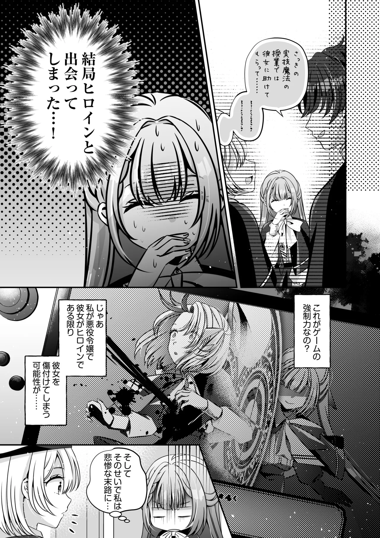 転生悪役令嬢ですが、この度、囚愛悪魔ルートに移行しました - page51