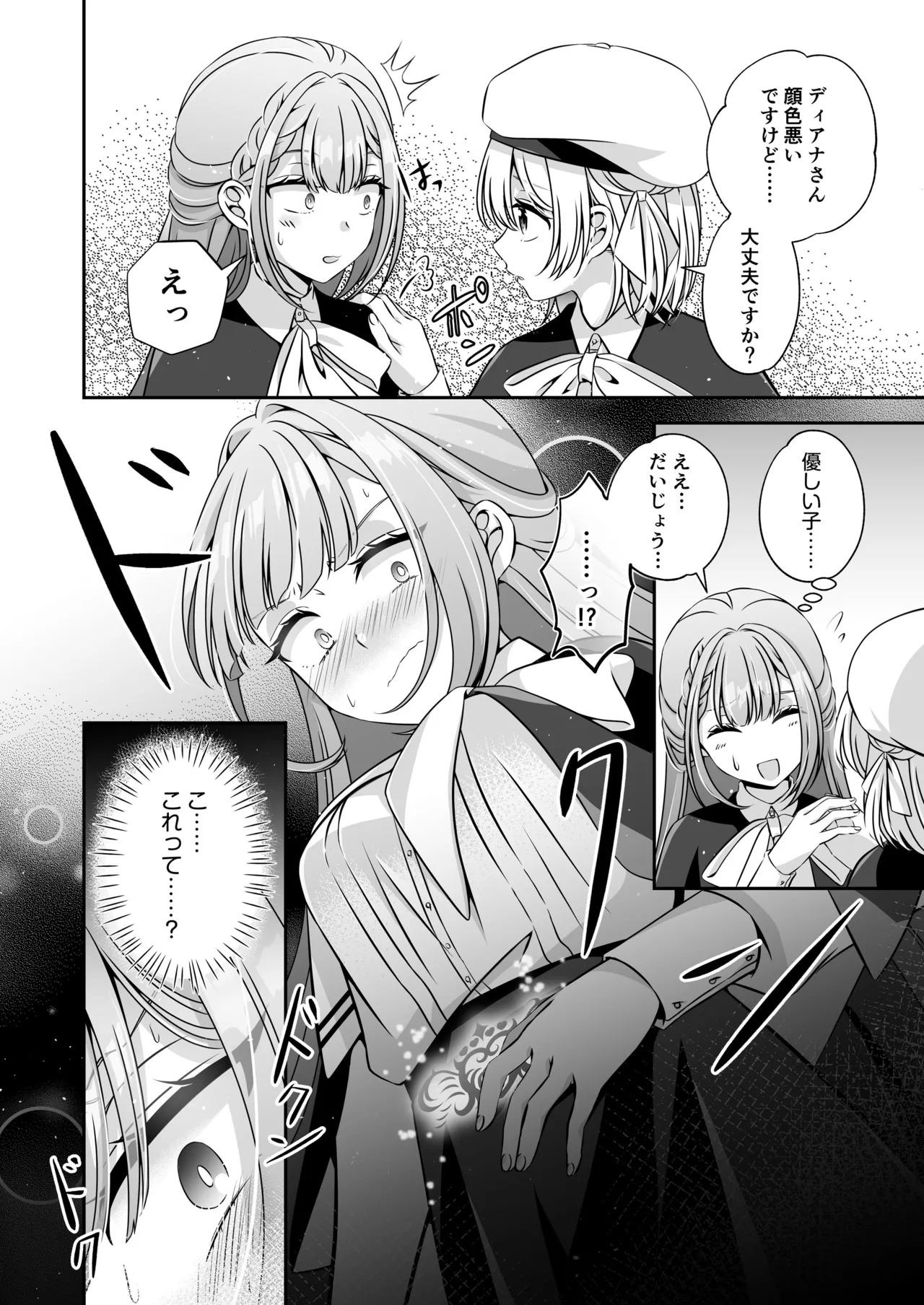 転生悪役令嬢ですが、この度、囚愛悪魔ルートに移行しました - page52