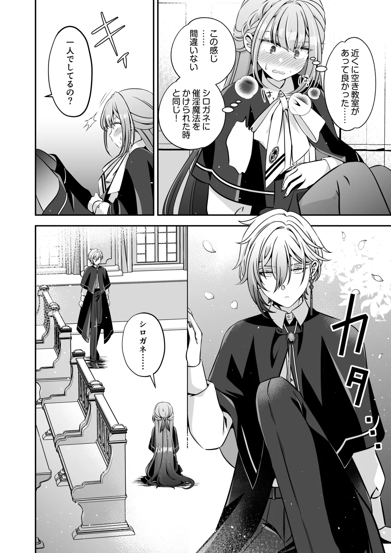 転生悪役令嬢ですが、この度、囚愛悪魔ルートに移行しました - page54