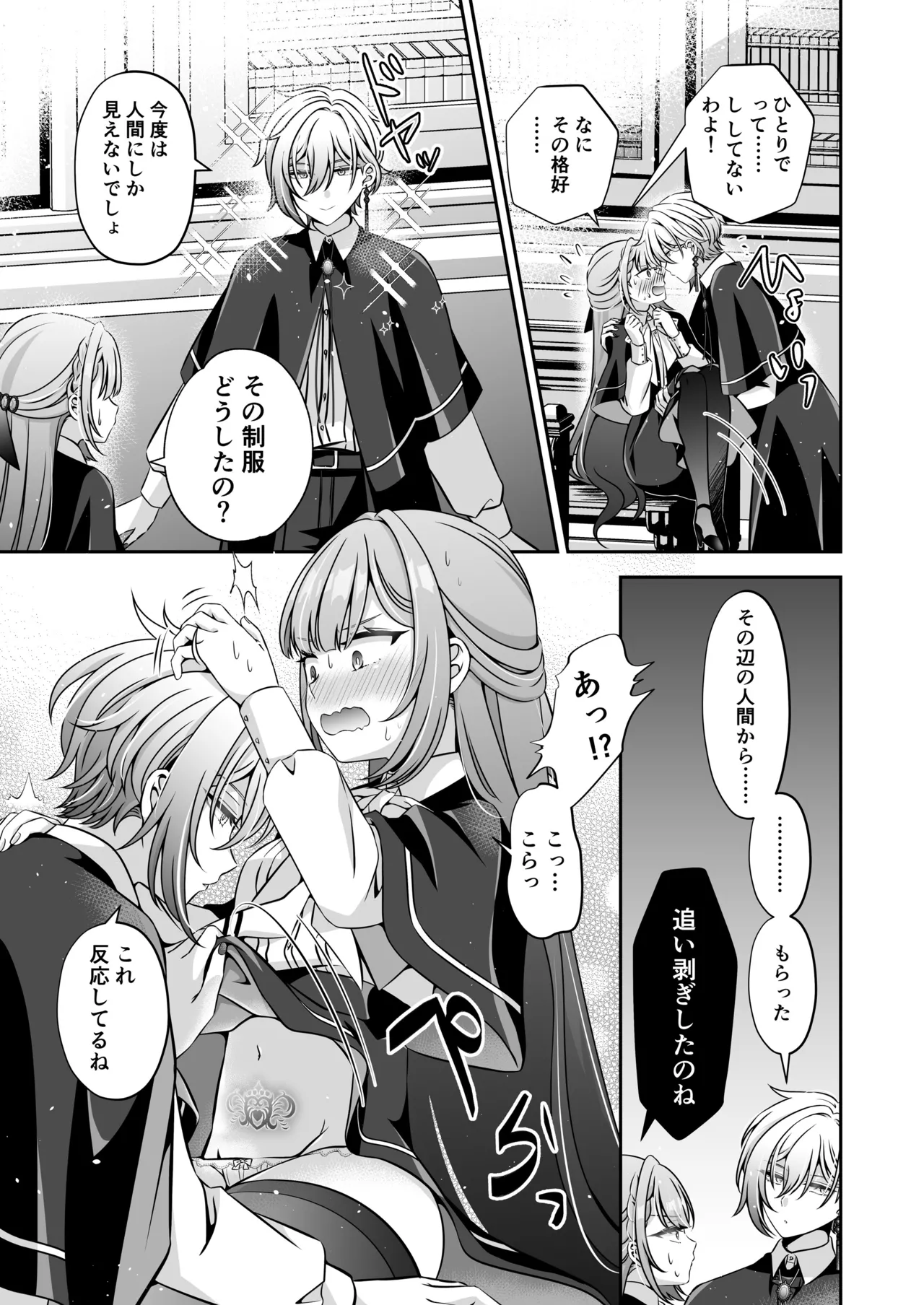 転生悪役令嬢ですが、この度、囚愛悪魔ルートに移行しました - page55