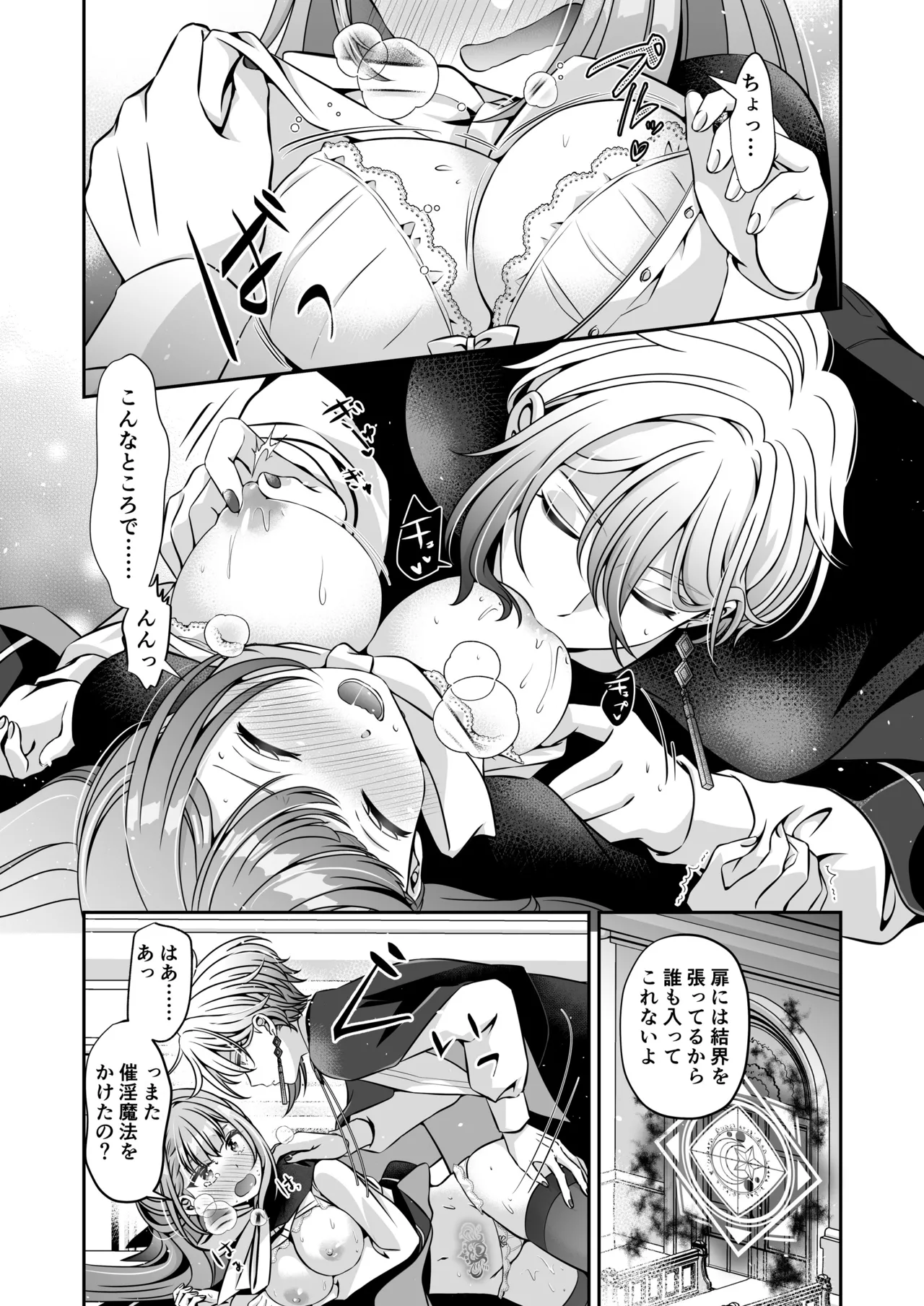 転生悪役令嬢ですが、この度、囚愛悪魔ルートに移行しました - page56
