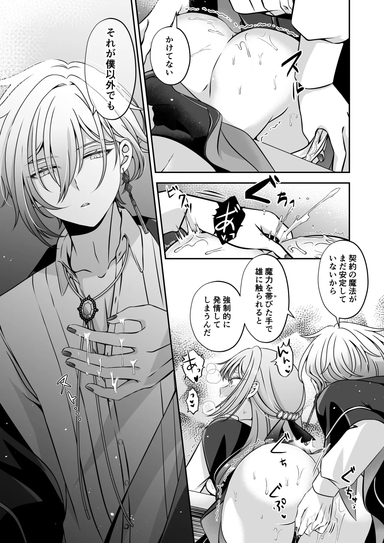 転生悪役令嬢ですが、この度、囚愛悪魔ルートに移行しました - page57