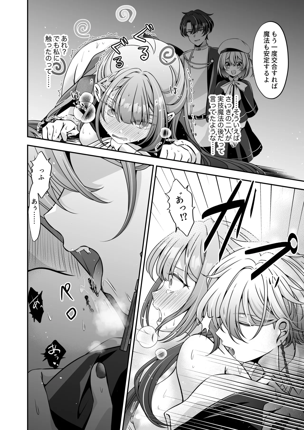 転生悪役令嬢ですが、この度、囚愛悪魔ルートに移行しました - page58