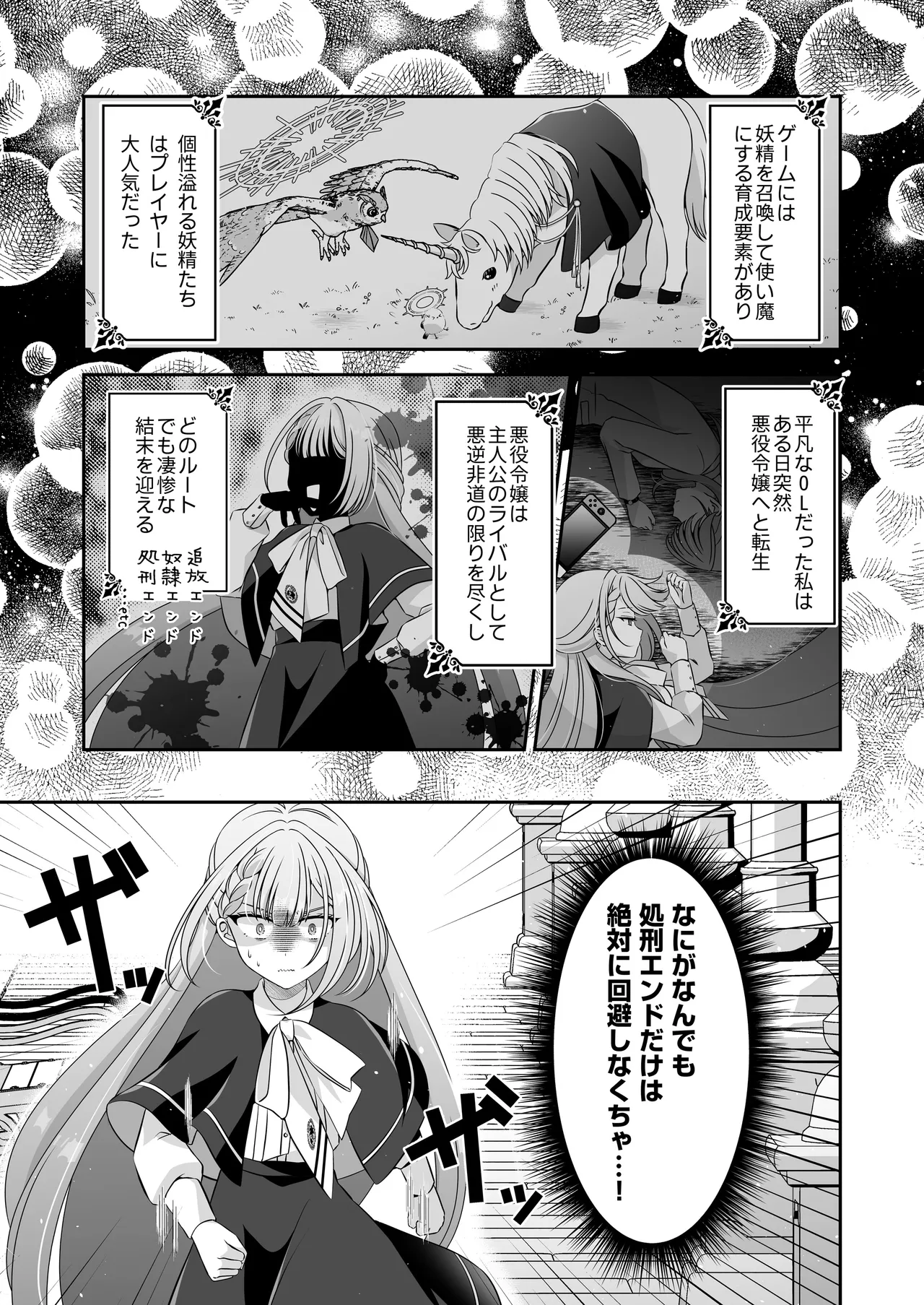転生悪役令嬢ですが、この度、囚愛悪魔ルートに移行しました - page6