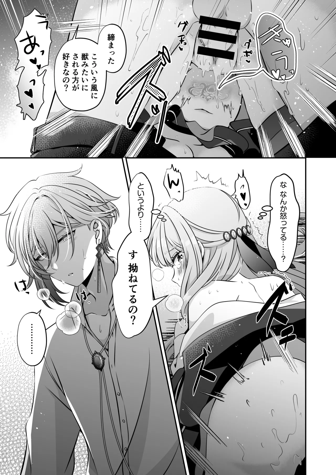 転生悪役令嬢ですが、この度、囚愛悪魔ルートに移行しました - page61