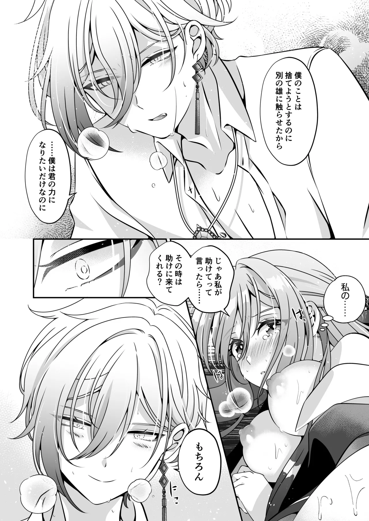 転生悪役令嬢ですが、この度、囚愛悪魔ルートに移行しました - page62