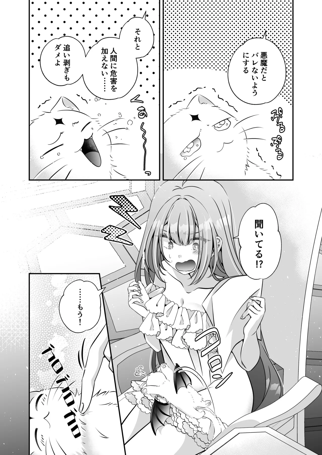 転生悪役令嬢ですが、この度、囚愛悪魔ルートに移行しました - page65