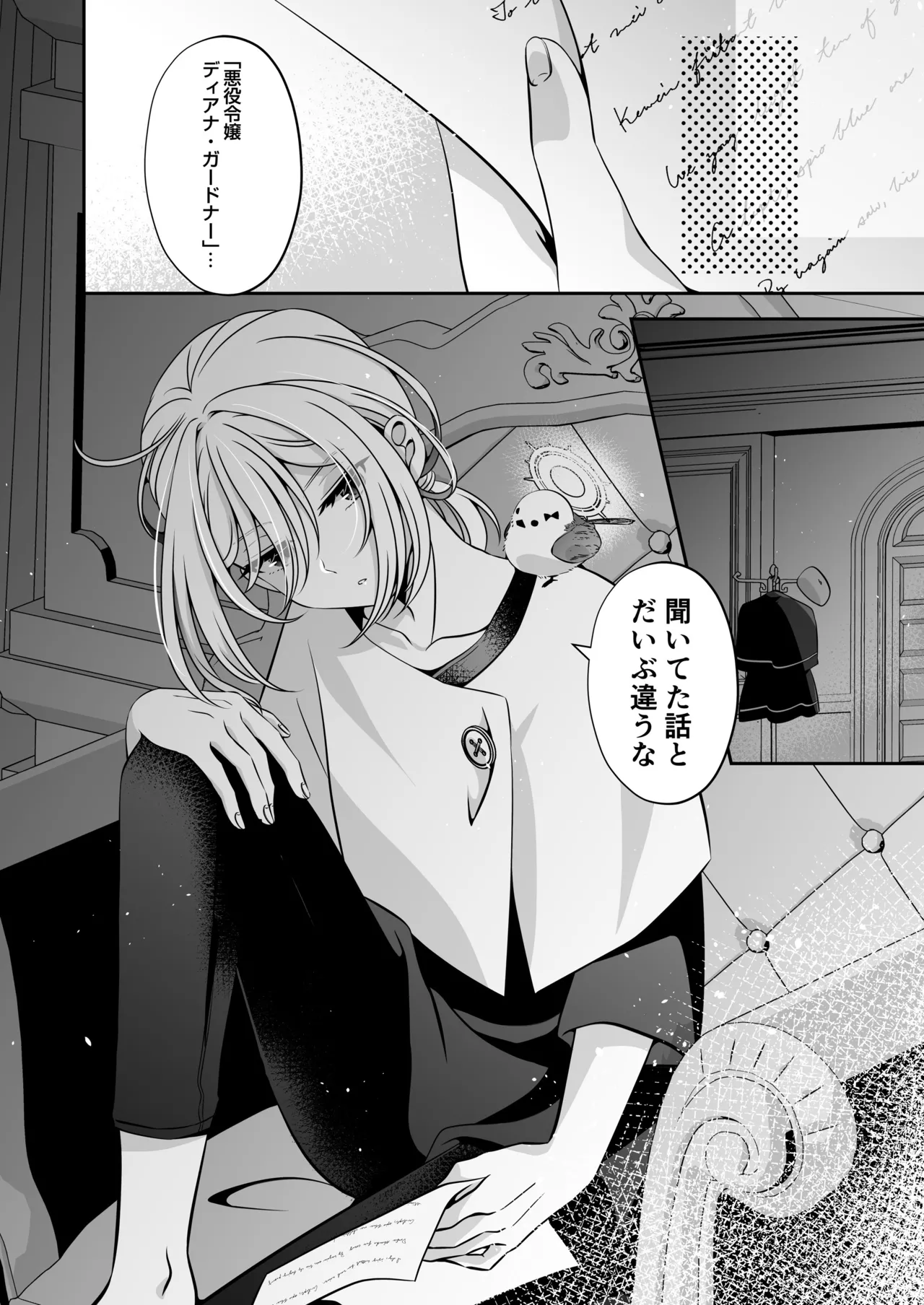 転生悪役令嬢ですが、この度、囚愛悪魔ルートに移行しました - page66