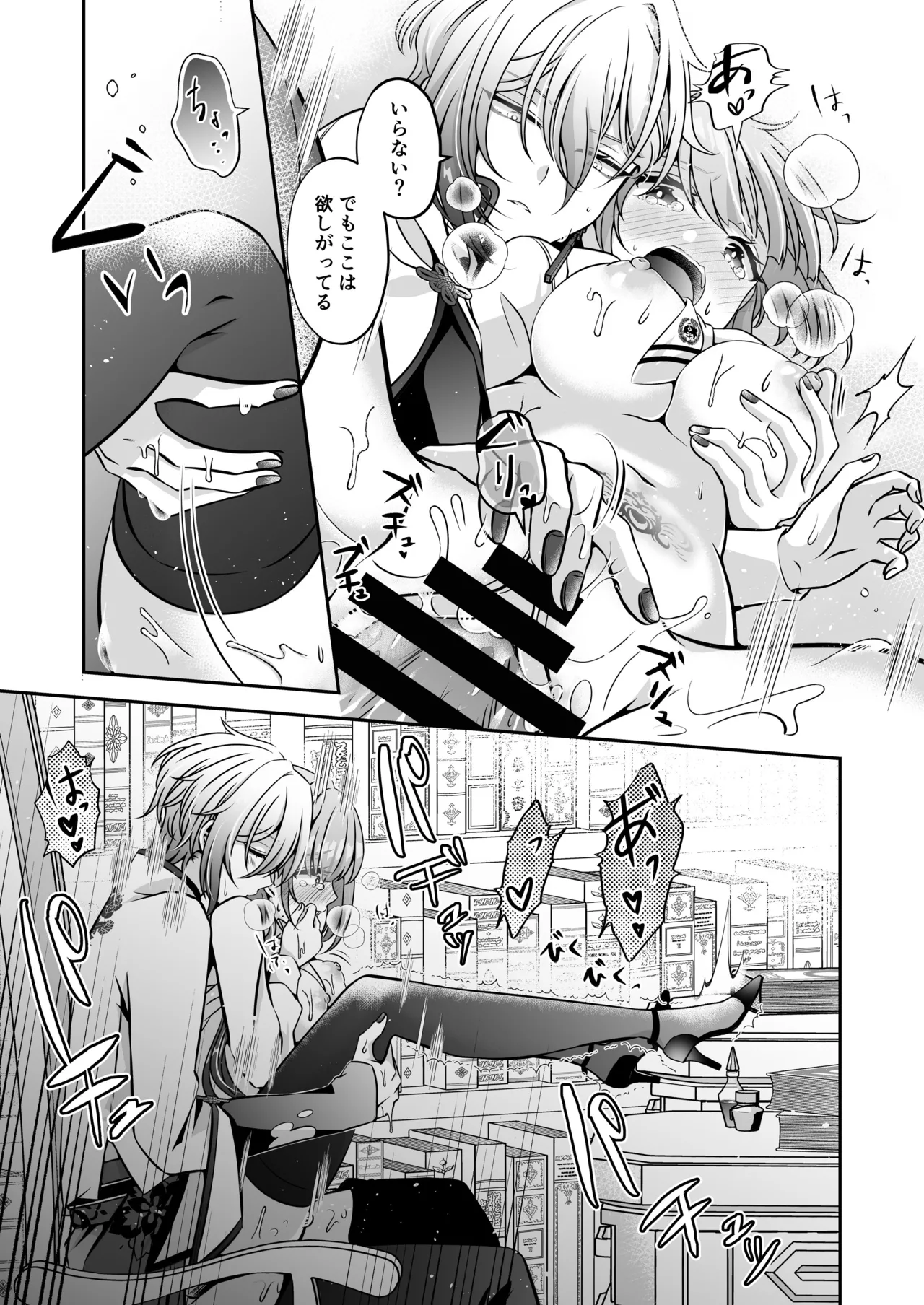 転生悪役令嬢ですが、この度、囚愛悪魔ルートに移行しました - page69