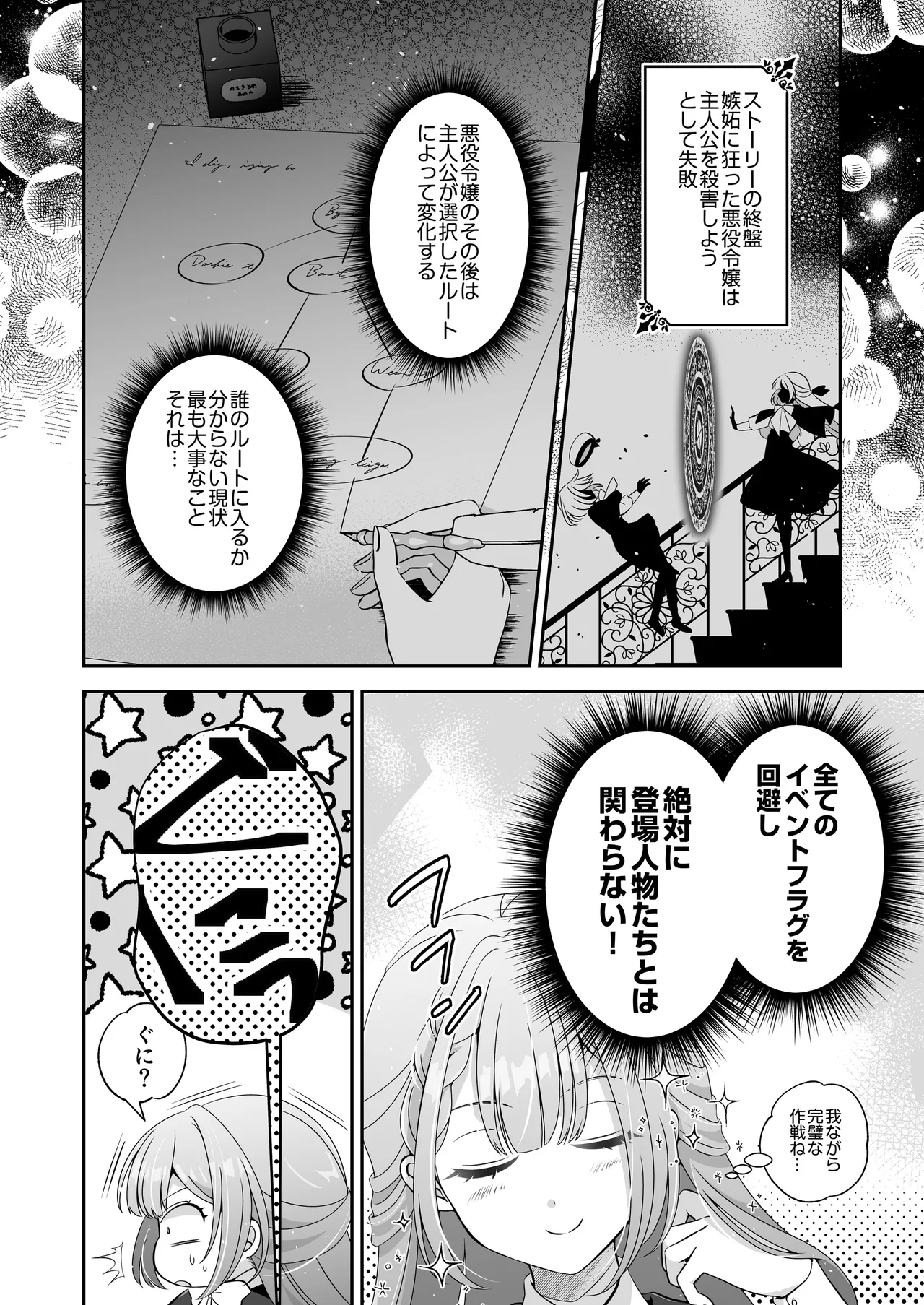 転生悪役令嬢ですが、この度、囚愛悪魔ルートに移行しました - page7
