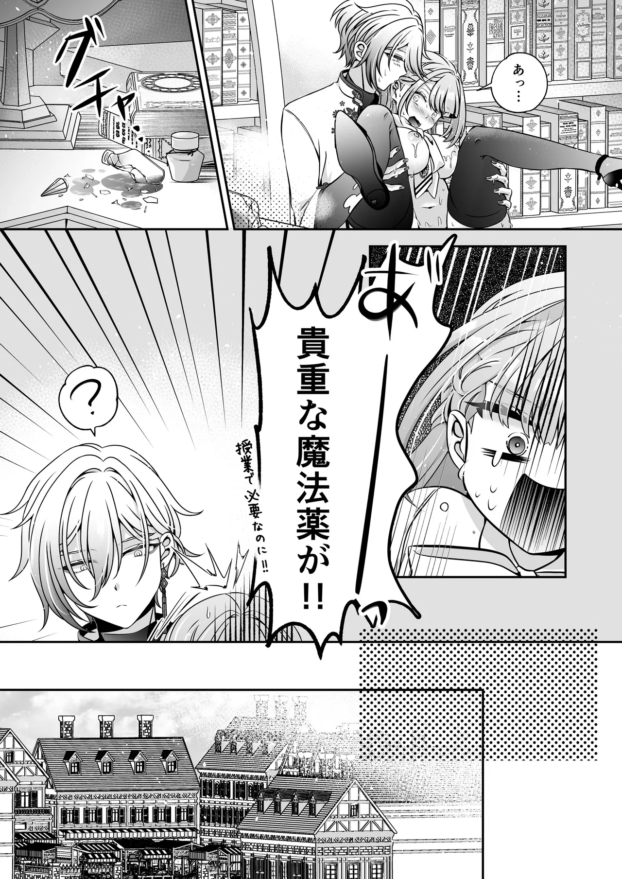 転生悪役令嬢ですが、この度、囚愛悪魔ルートに移行しました - page71