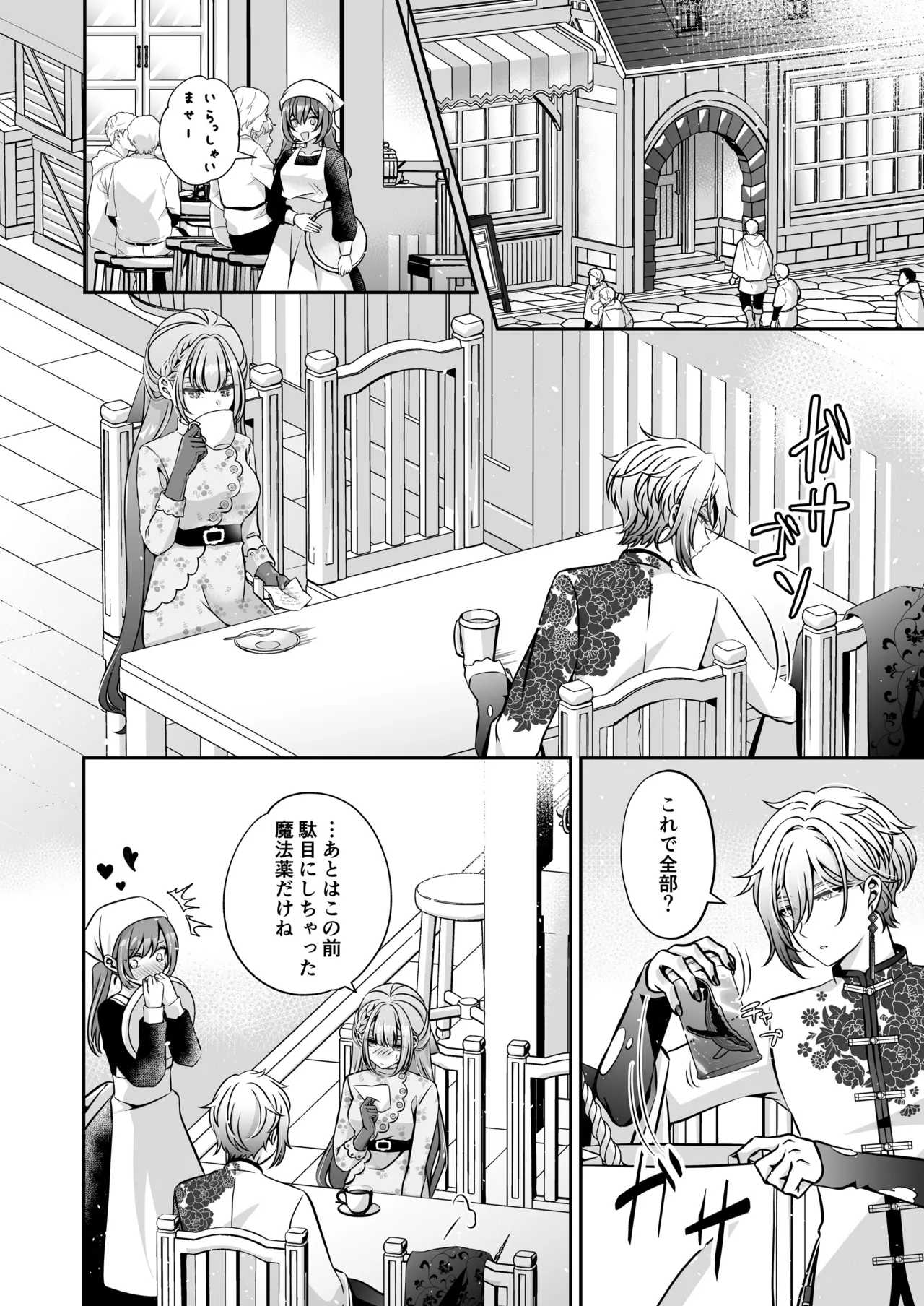 転生悪役令嬢ですが、この度、囚愛悪魔ルートに移行しました - page72