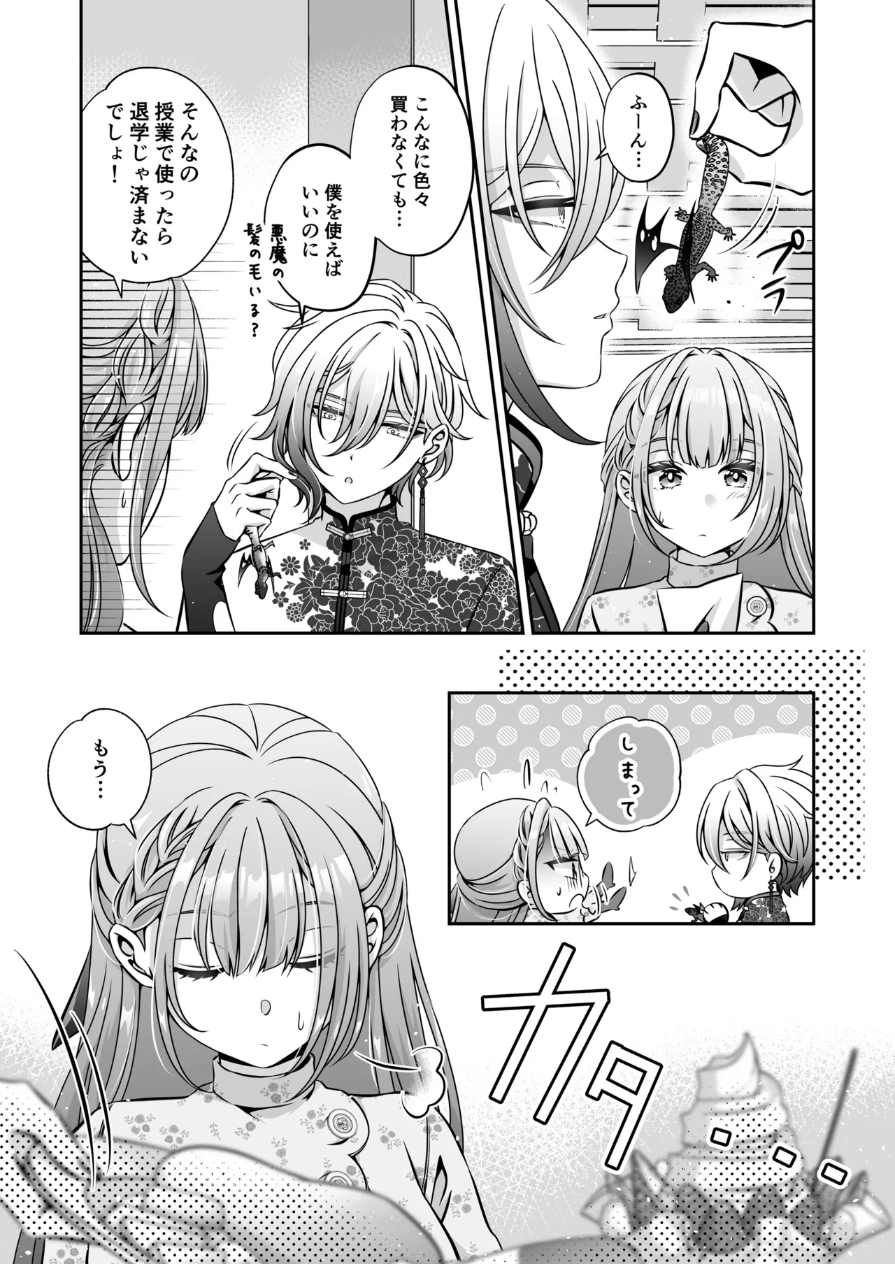 転生悪役令嬢ですが、この度、囚愛悪魔ルートに移行しました - page73