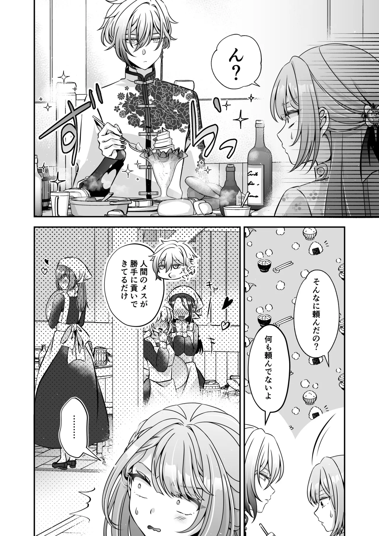 転生悪役令嬢ですが、この度、囚愛悪魔ルートに移行しました - page74