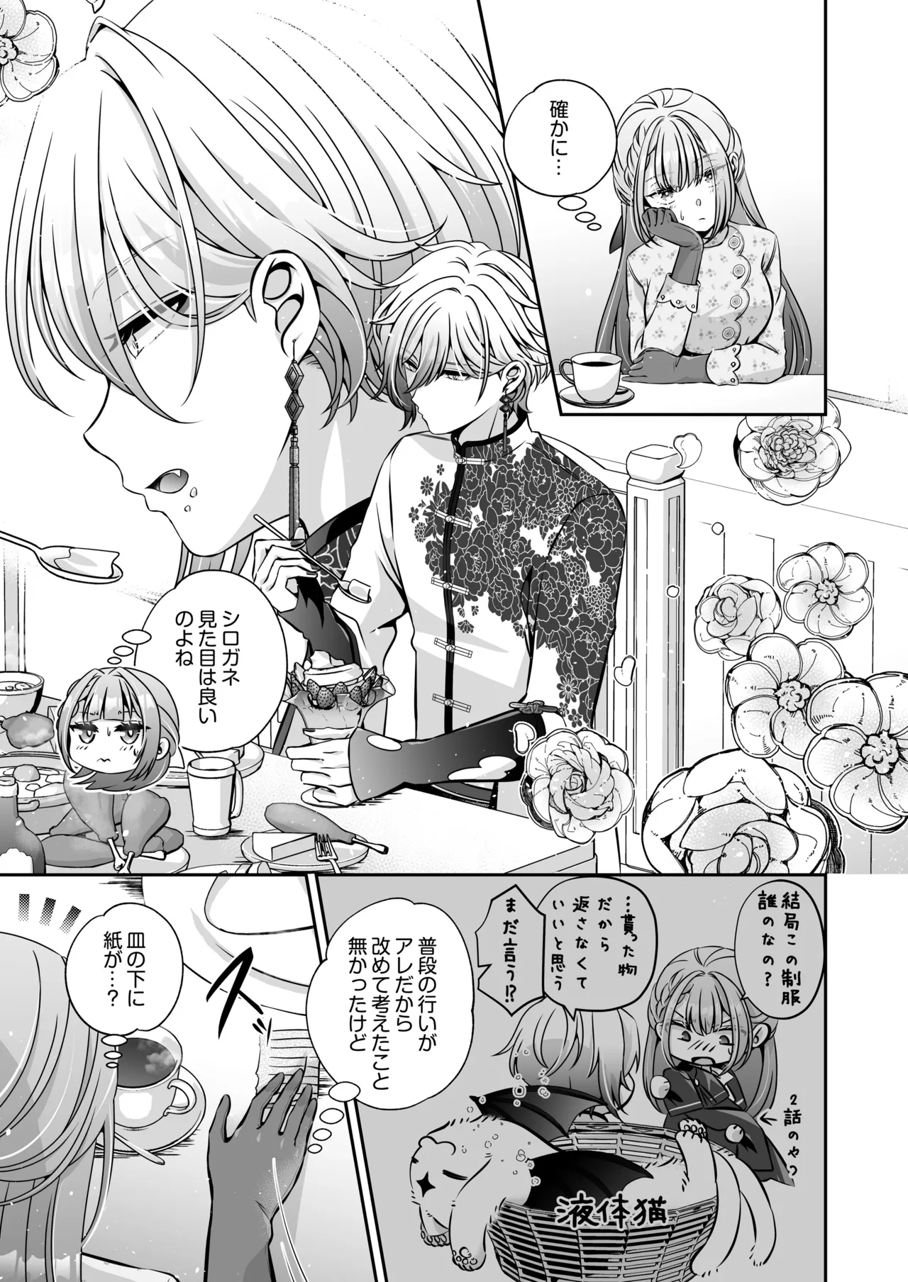 転生悪役令嬢ですが、この度、囚愛悪魔ルートに移行しました - page75