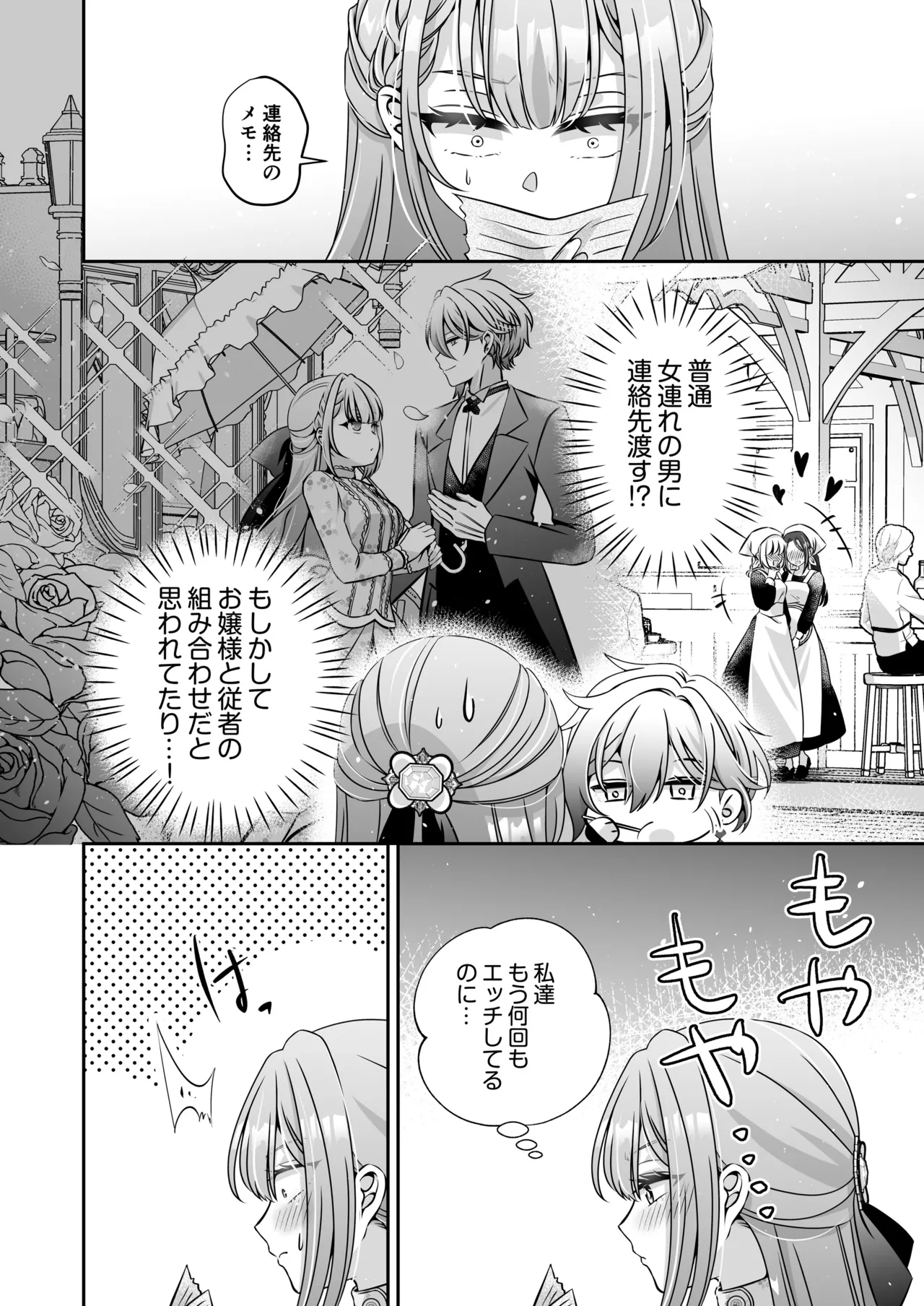 転生悪役令嬢ですが、この度、囚愛悪魔ルートに移行しました - page76