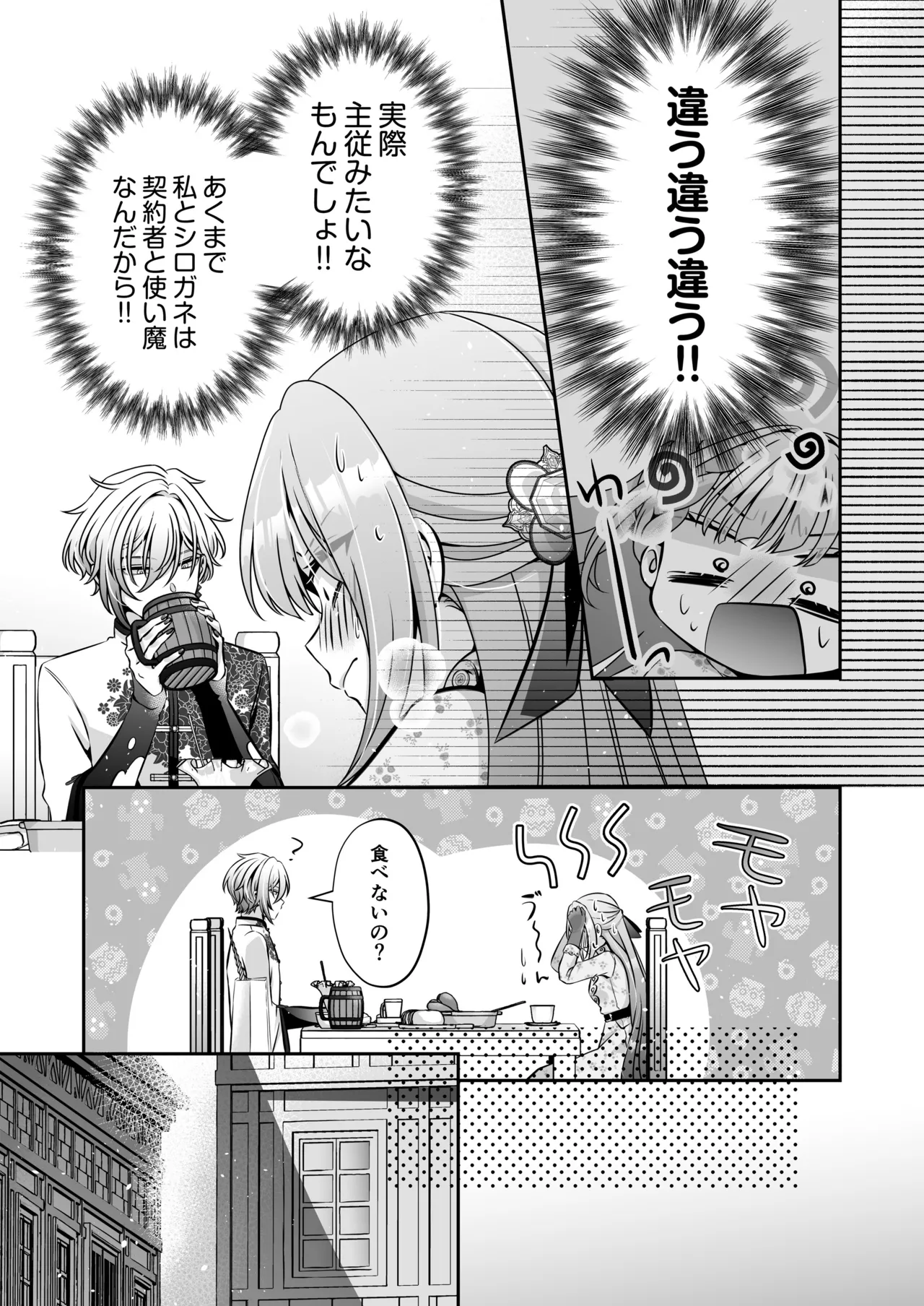 転生悪役令嬢ですが、この度、囚愛悪魔ルートに移行しました - page77