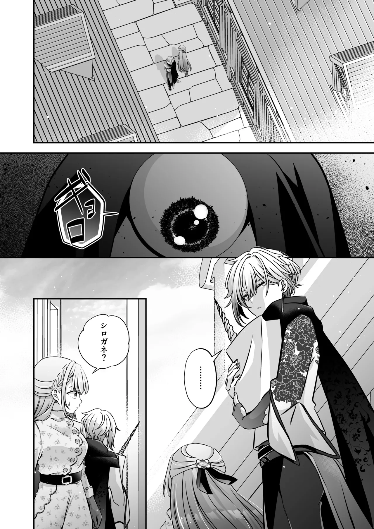 転生悪役令嬢ですが、この度、囚愛悪魔ルートに移行しました - page78