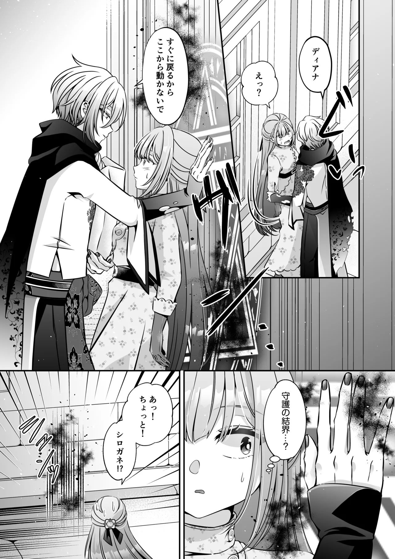 転生悪役令嬢ですが、この度、囚愛悪魔ルートに移行しました - page79