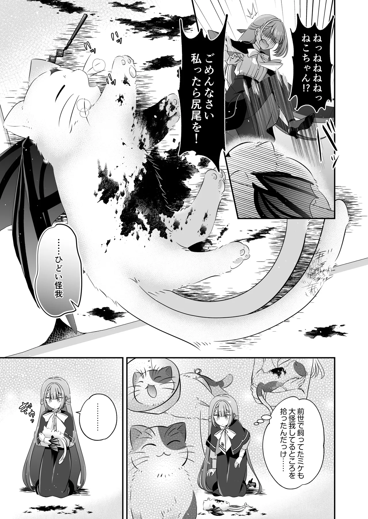 転生悪役令嬢ですが、この度、囚愛悪魔ルートに移行しました - page8