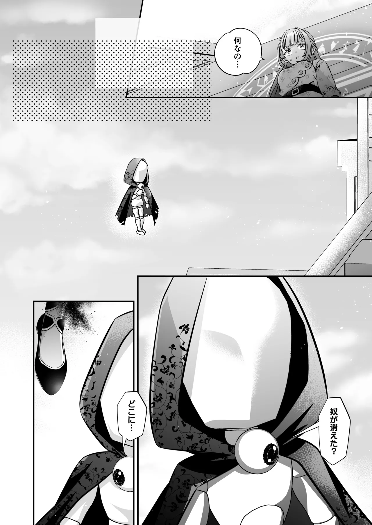 転生悪役令嬢ですが、この度、囚愛悪魔ルートに移行しました - page80