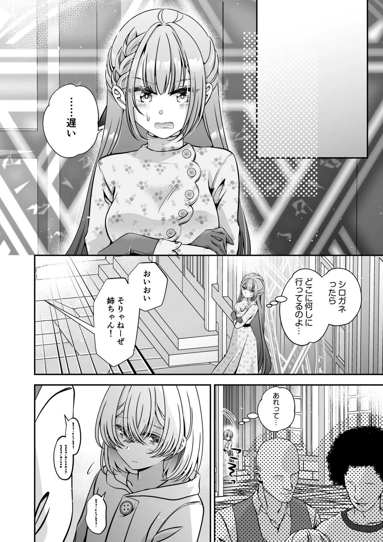 転生悪役令嬢ですが、この度、囚愛悪魔ルートに移行しました - page82