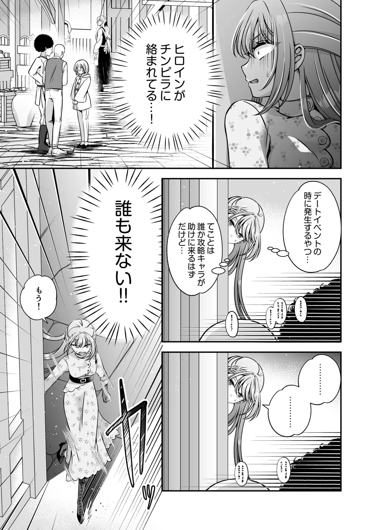転生悪役令嬢ですが、この度、囚愛悪魔ルートに移行しました - page83