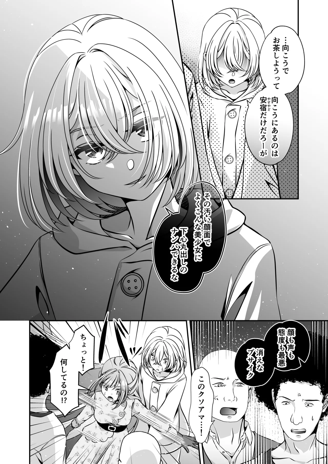 転生悪役令嬢ですが、この度、囚愛悪魔ルートに移行しました - page84