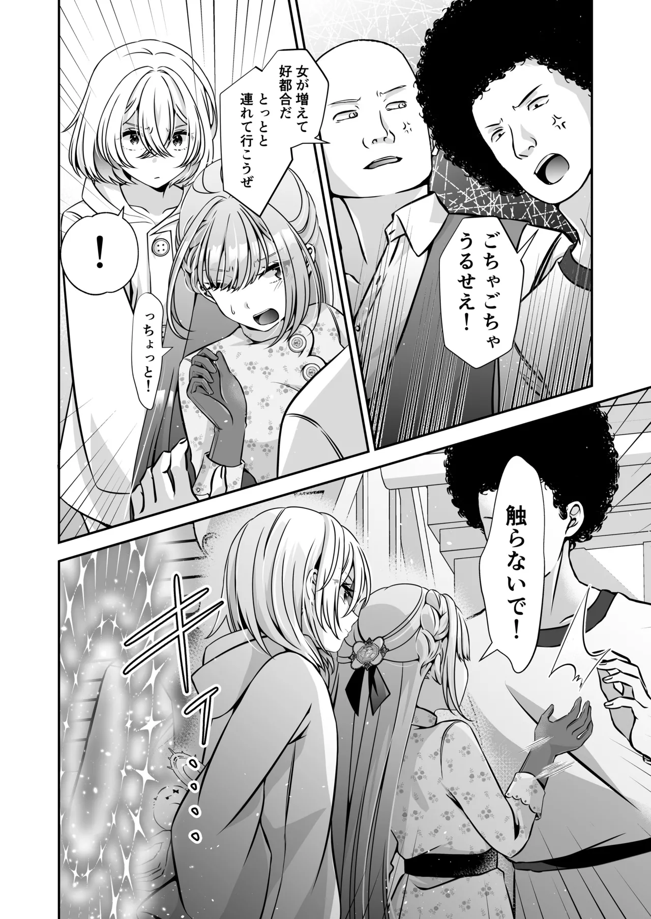 転生悪役令嬢ですが、この度、囚愛悪魔ルートに移行しました - page86