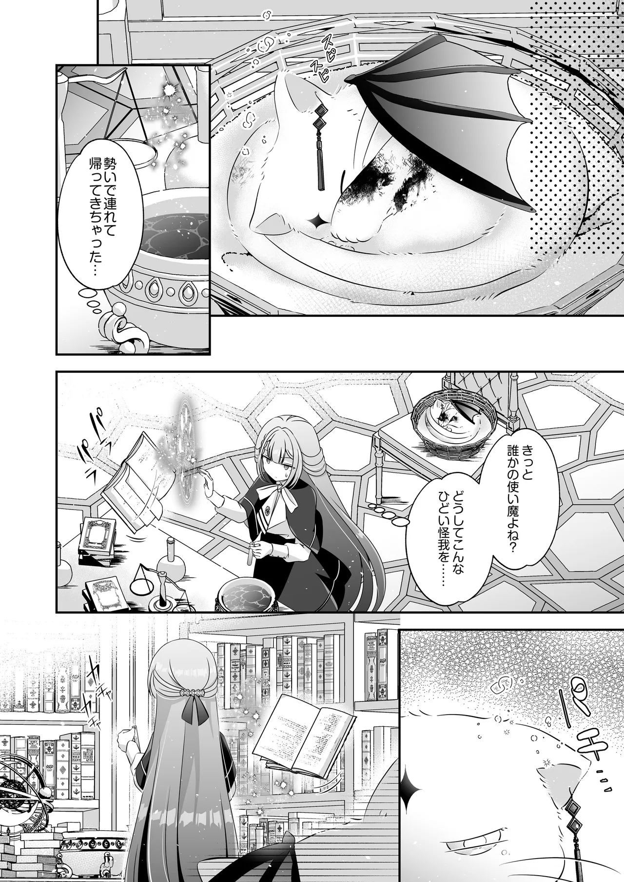 転生悪役令嬢ですが、この度、囚愛悪魔ルートに移行しました - page9