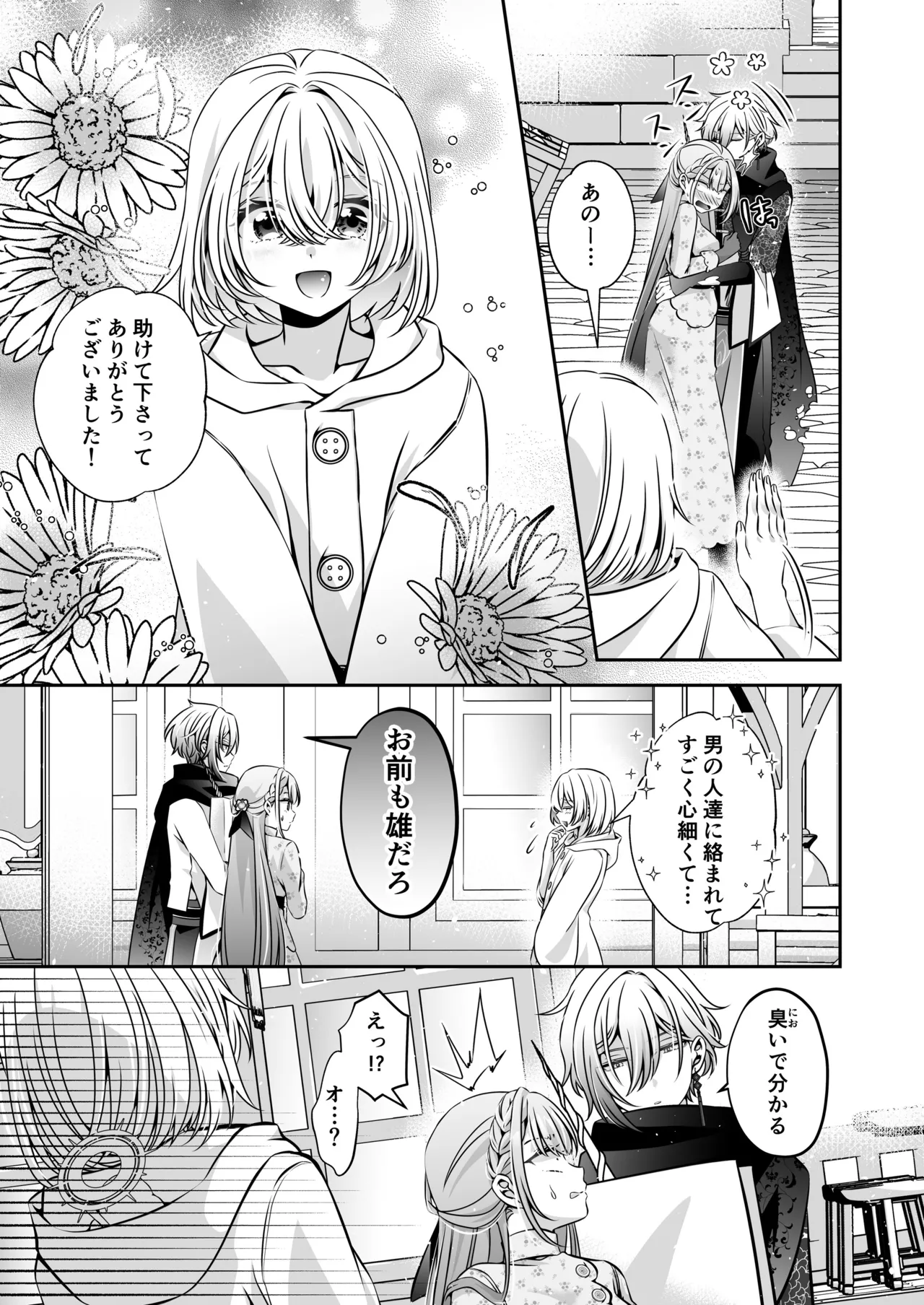 転生悪役令嬢ですが、この度、囚愛悪魔ルートに移行しました - page91