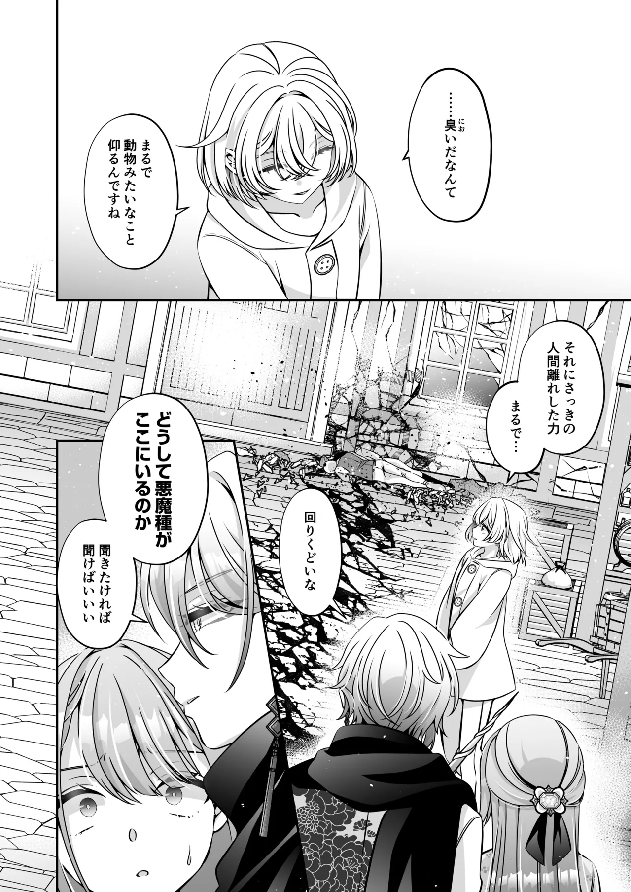 転生悪役令嬢ですが、この度、囚愛悪魔ルートに移行しました - page92