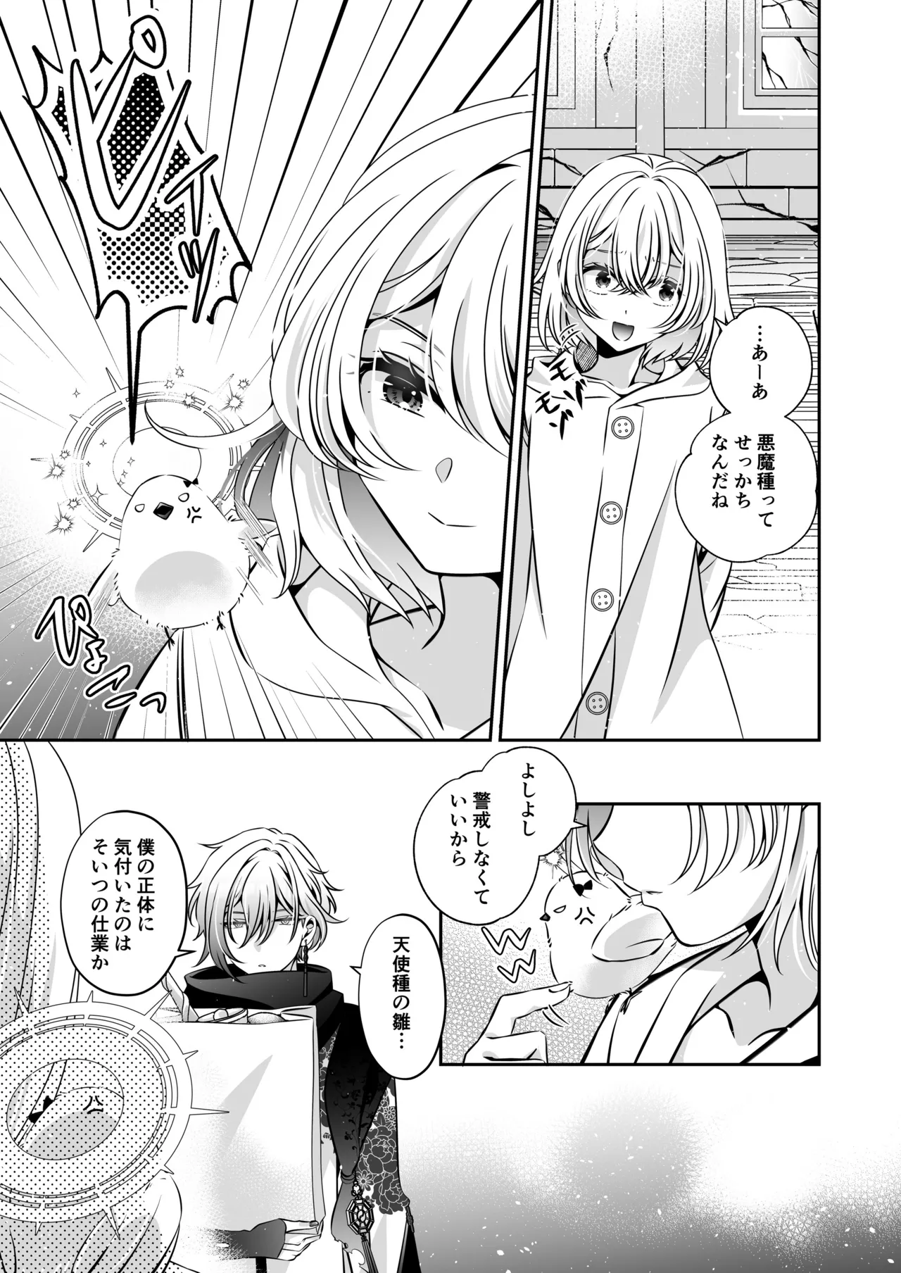 転生悪役令嬢ですが、この度、囚愛悪魔ルートに移行しました - page93