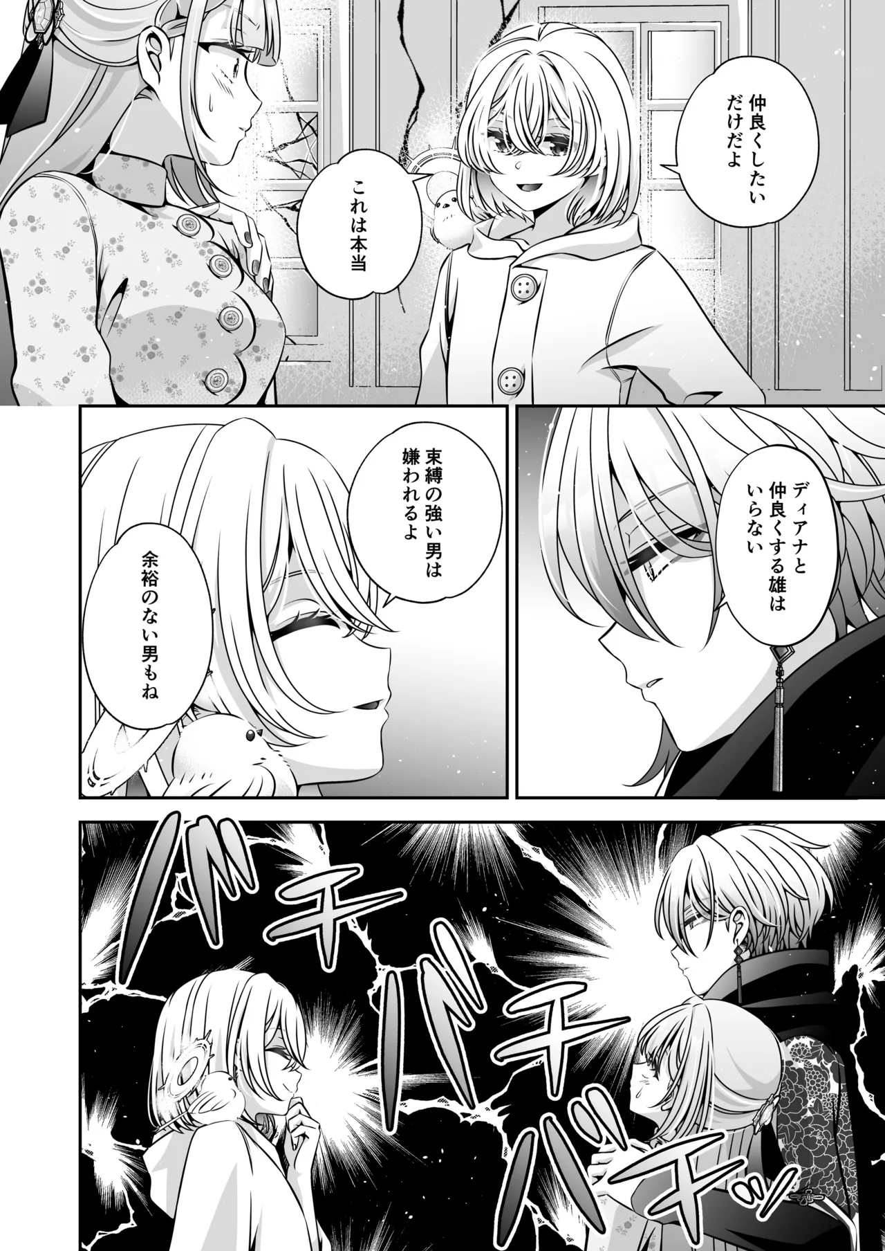 転生悪役令嬢ですが、この度、囚愛悪魔ルートに移行しました - page96