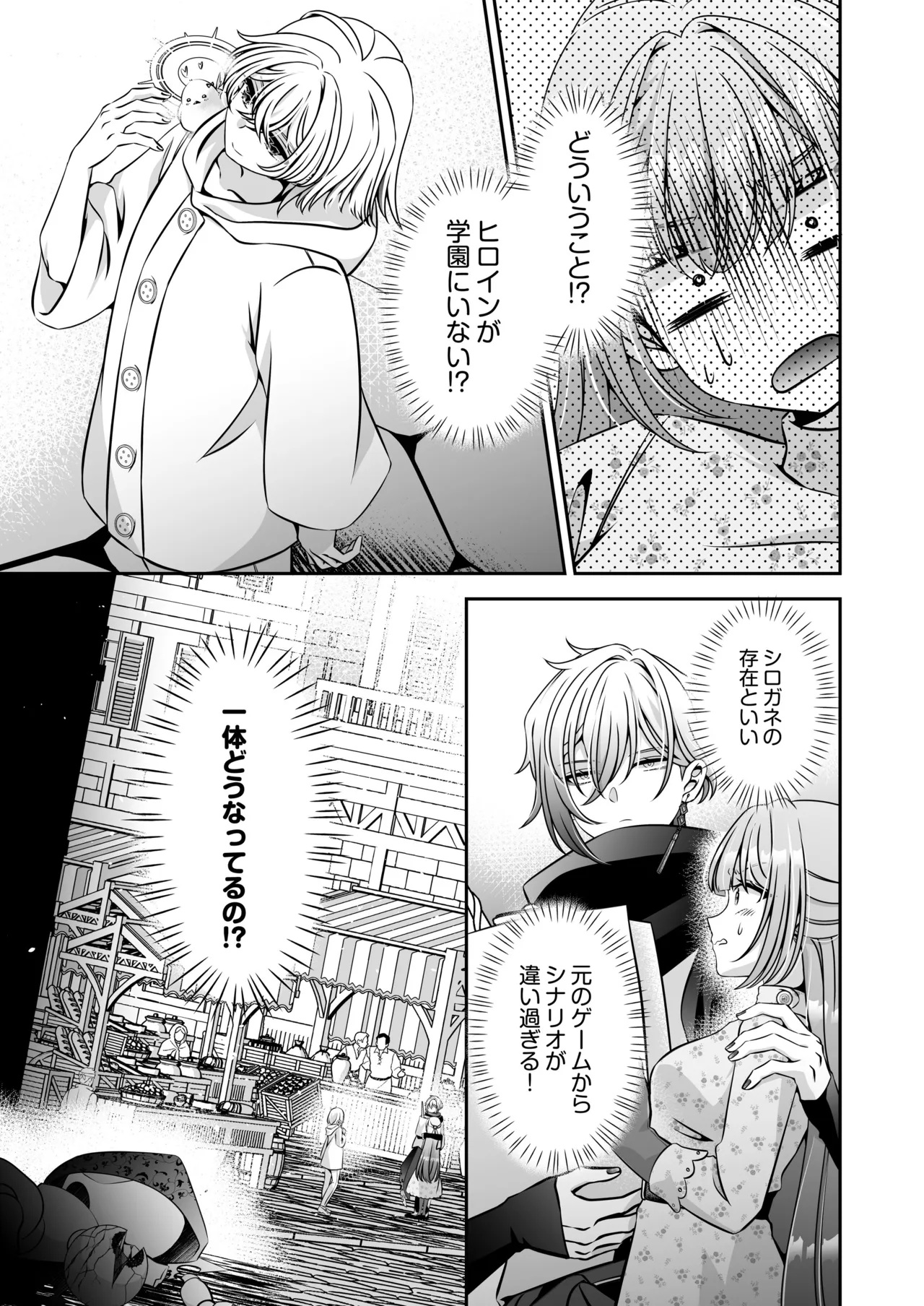 転生悪役令嬢ですが、この度、囚愛悪魔ルートに移行しました - page97