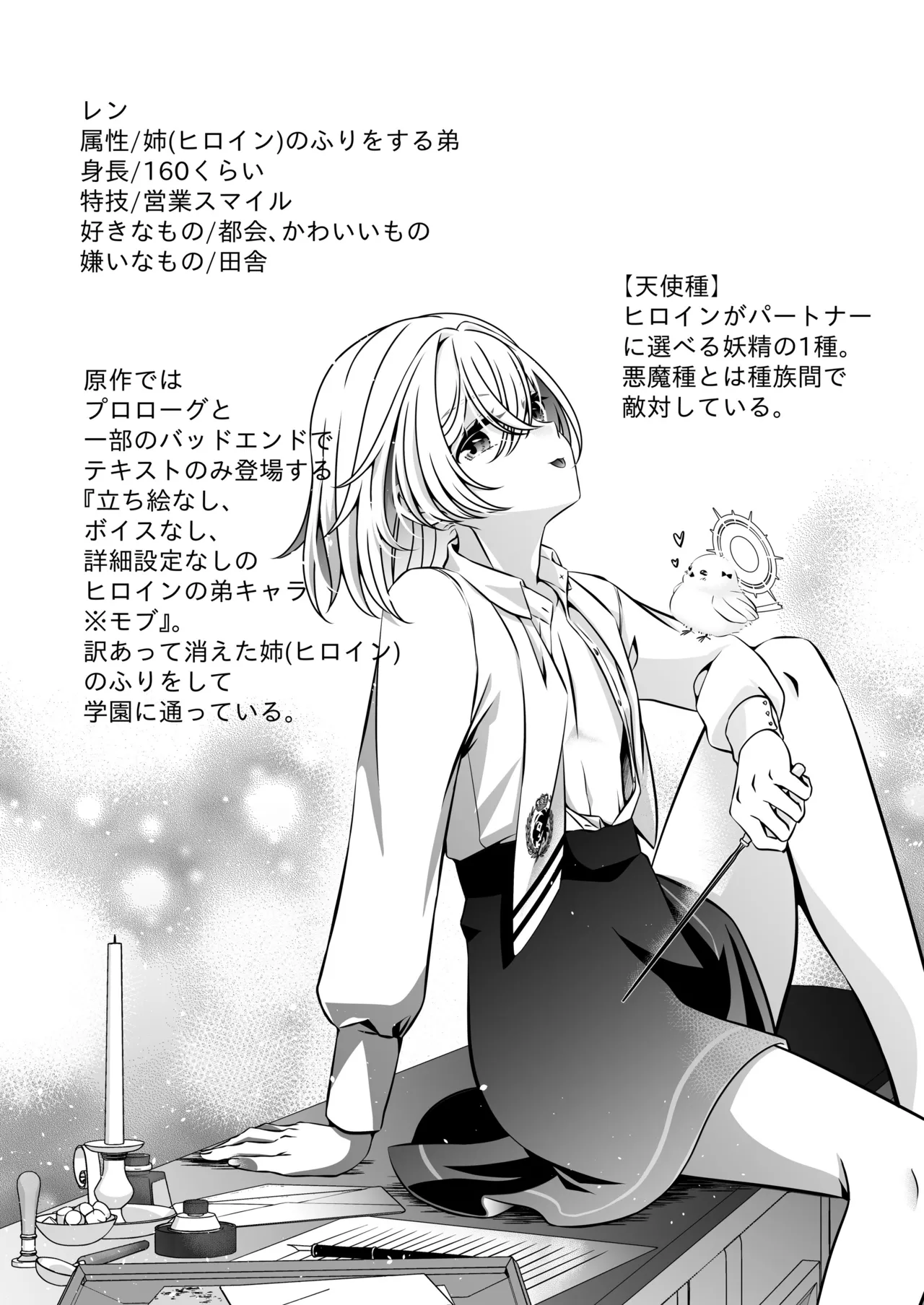 転生悪役令嬢ですが、この度、囚愛悪魔ルートに移行しました - page98