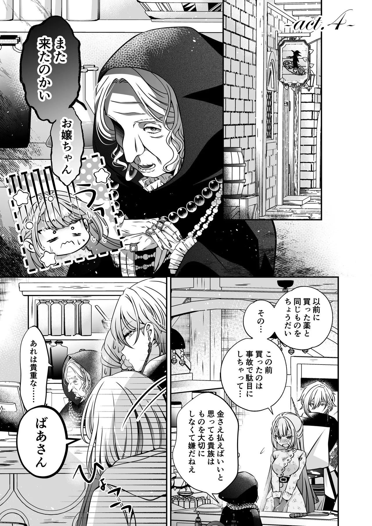 転生悪役令嬢ですが、この度、囚愛悪魔ルートに移行しました - page99