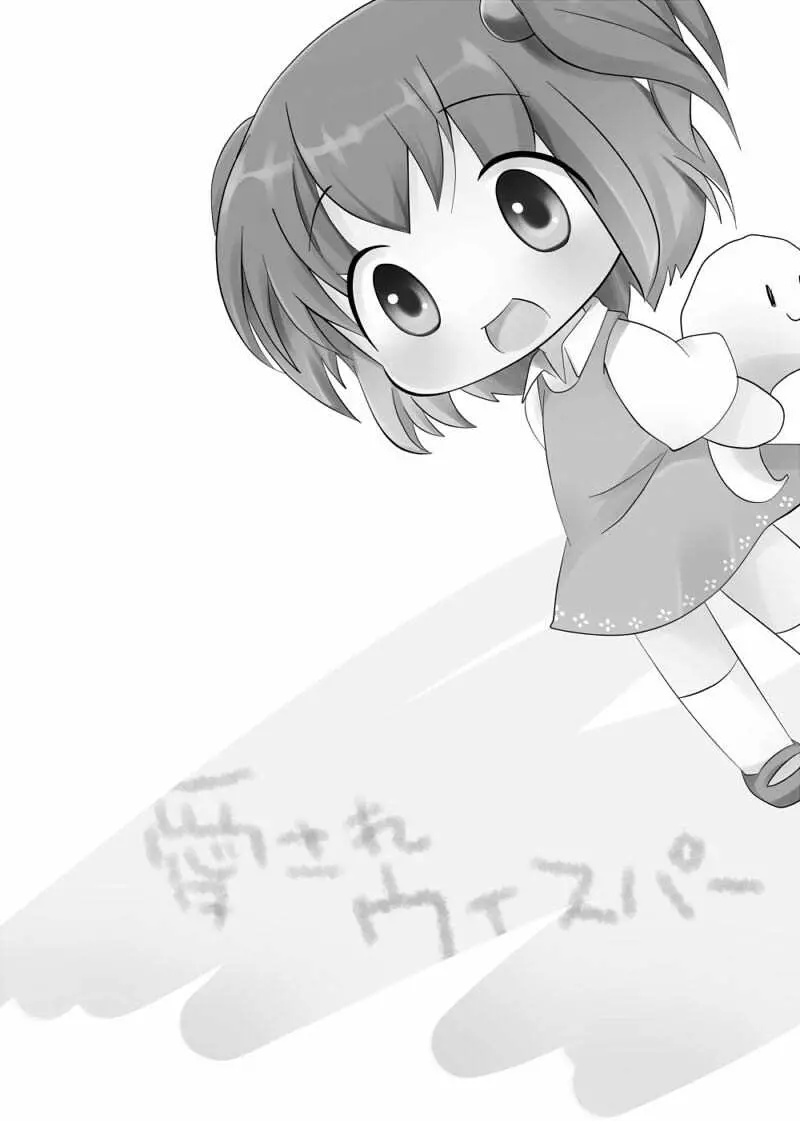 愛されウィスパー - page2