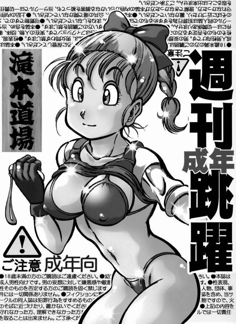 週間成年跳躍 - page2