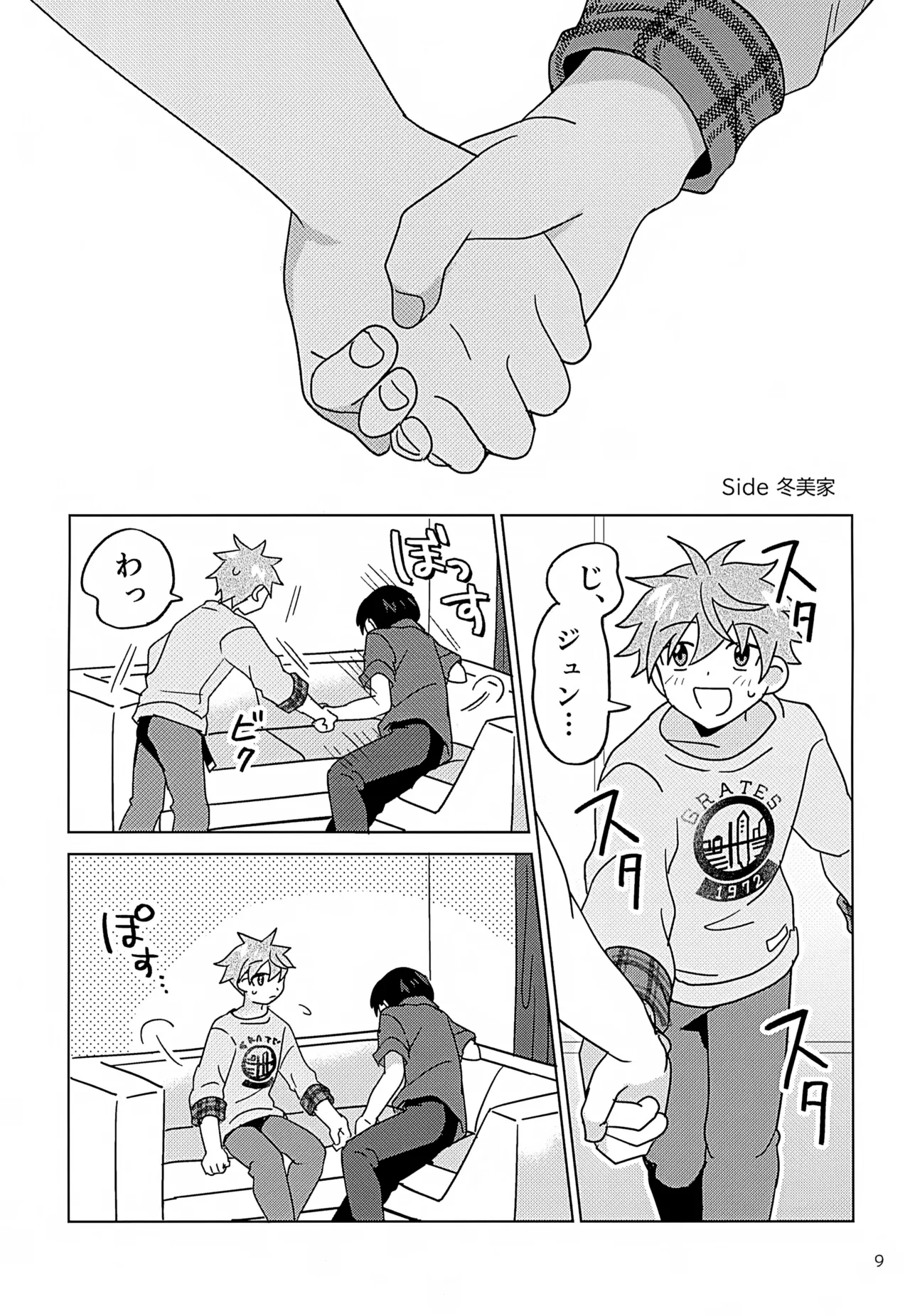 シークレットアットホーム - page10