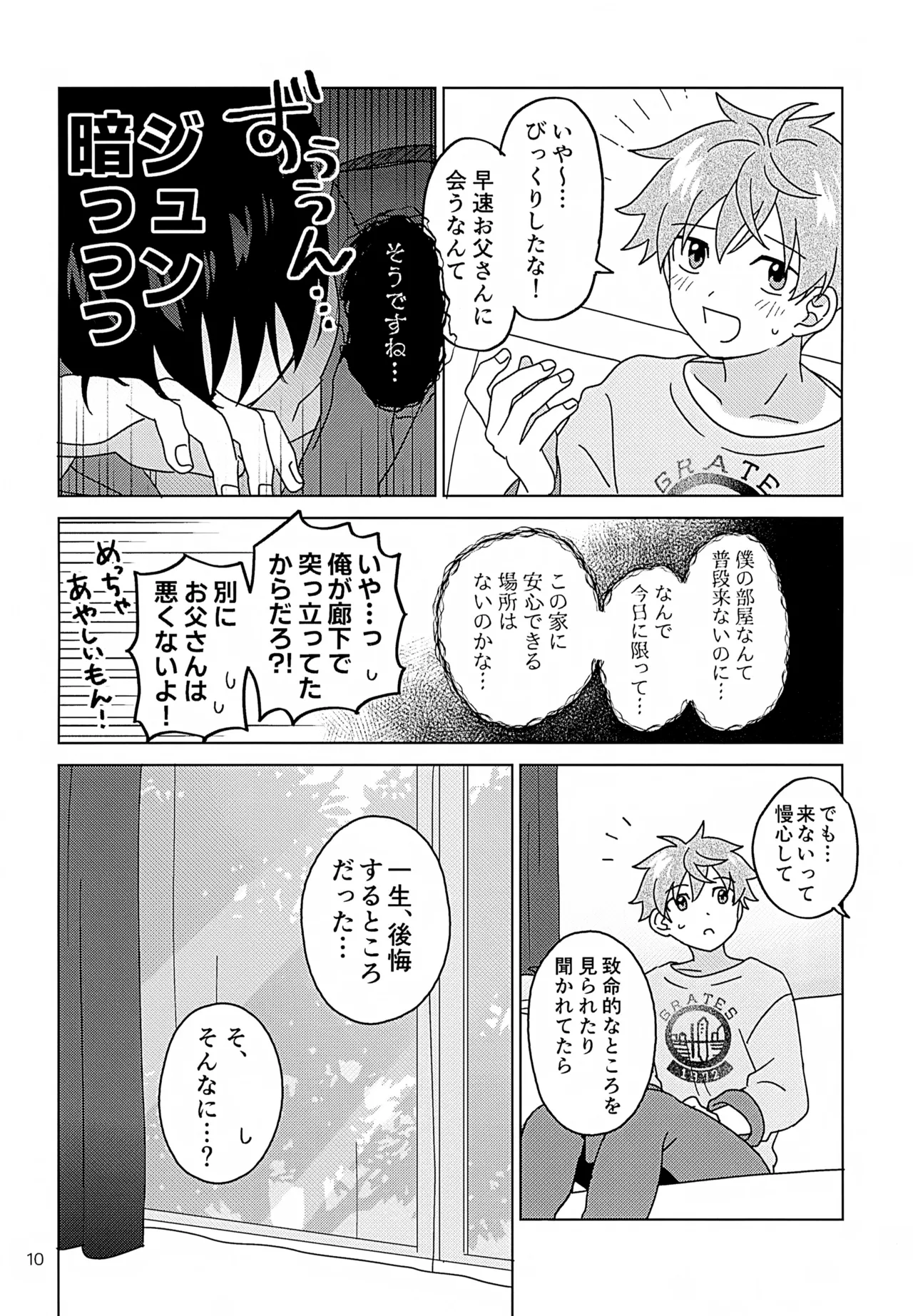 シークレットアットホーム - page11