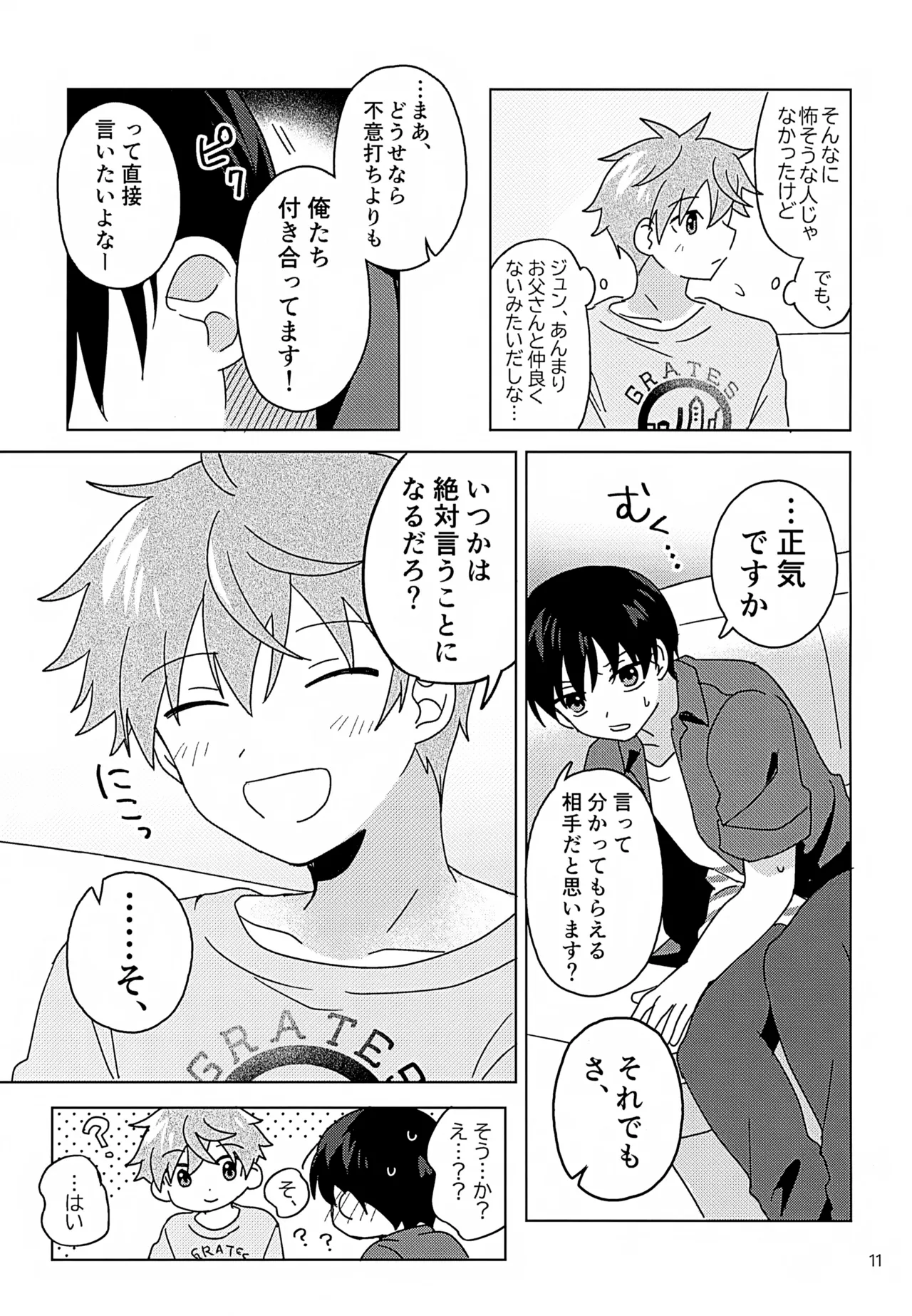 シークレットアットホーム - page12