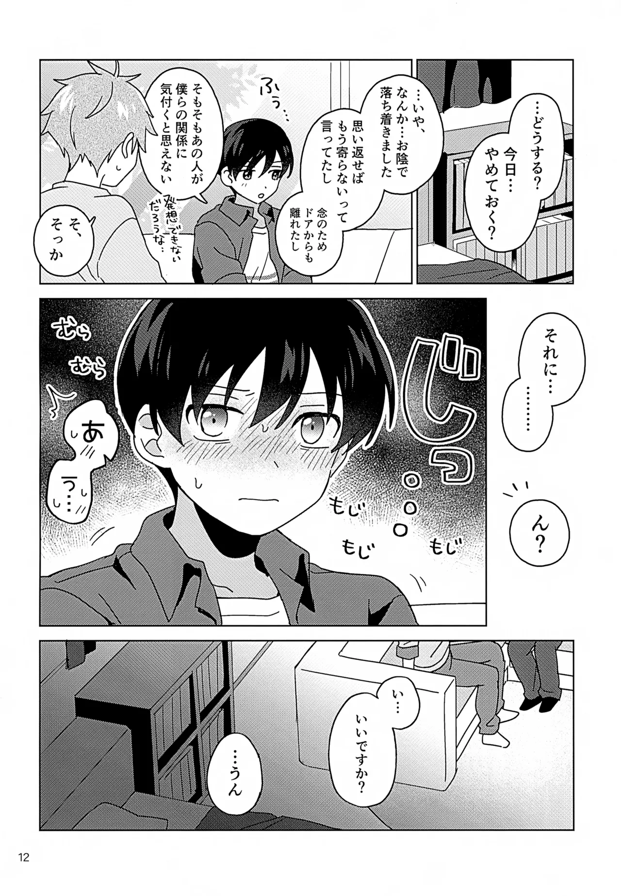 シークレットアットホーム - page13